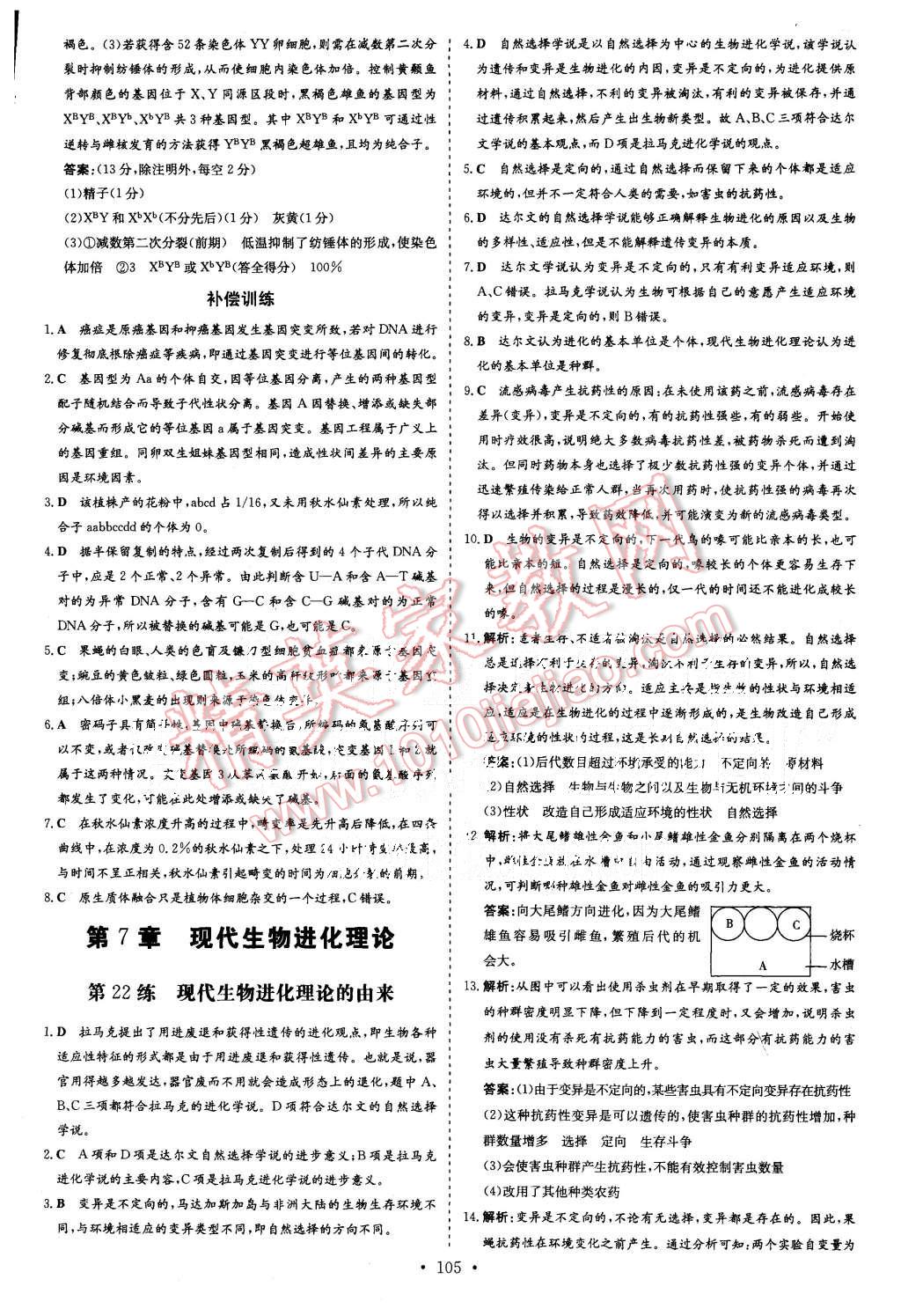 2015年导与练小题巧练高中生物必修2遗传与进化 第27页