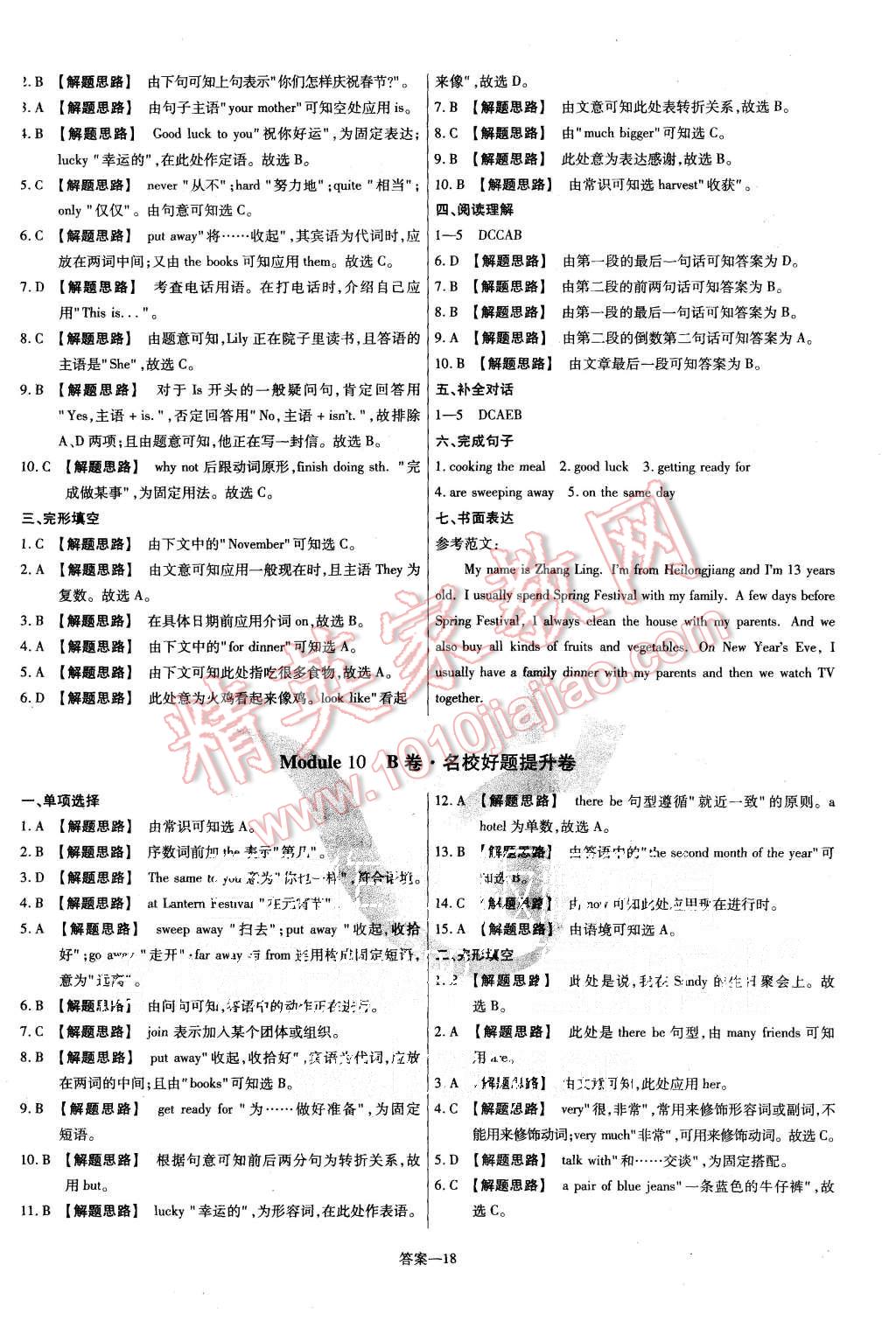 2015年金考卷活頁題選七年級英語上冊外研版 第18頁