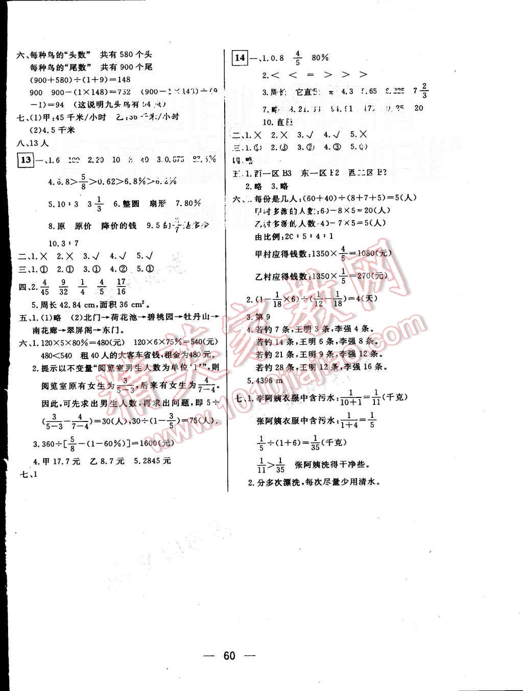 2015年王后雄黄冈密卷六年级数学上册人教版 第4页