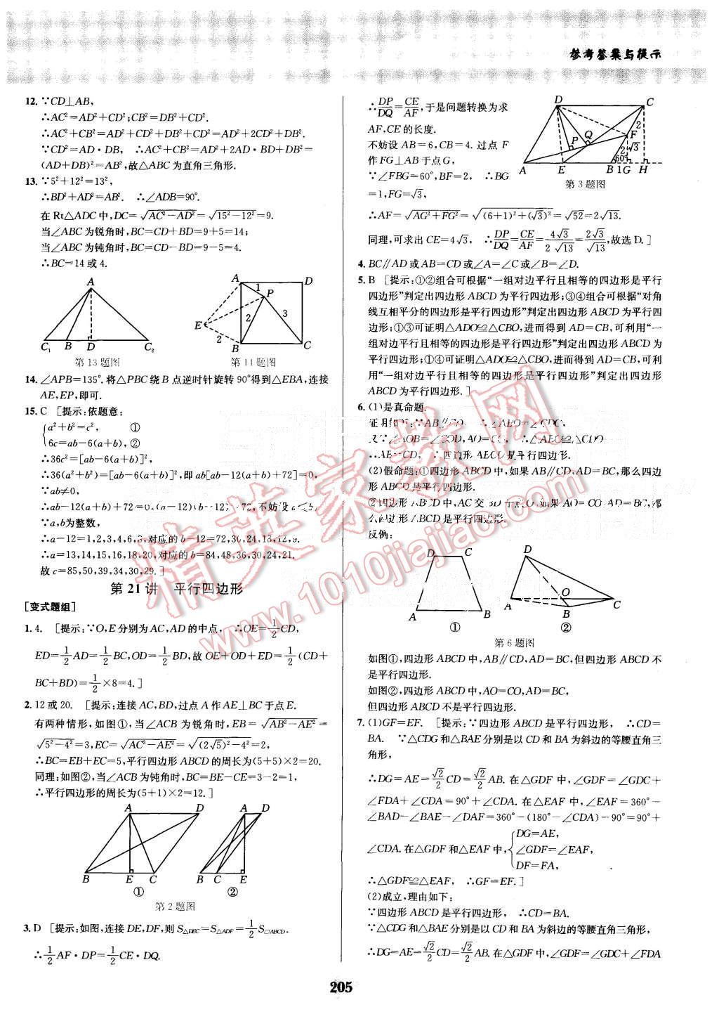 2015年數(shù)學(xué)培優(yōu)競賽超級課堂八年級 第25頁