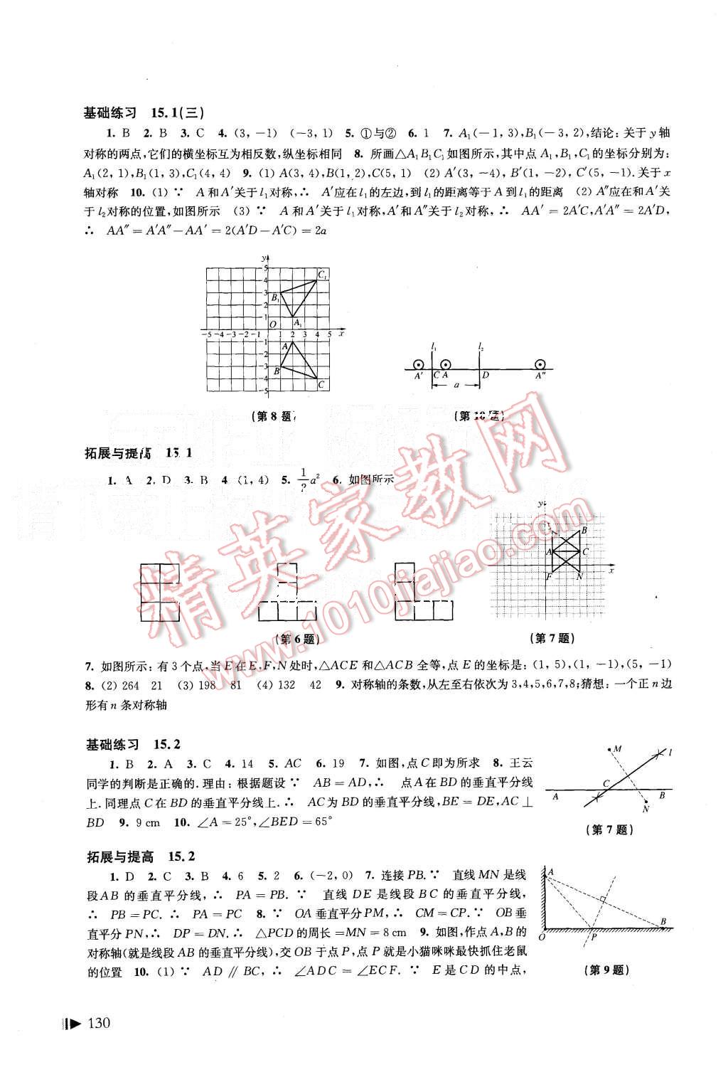 2015初中数学同步练习八年级上册沪科版 第10页