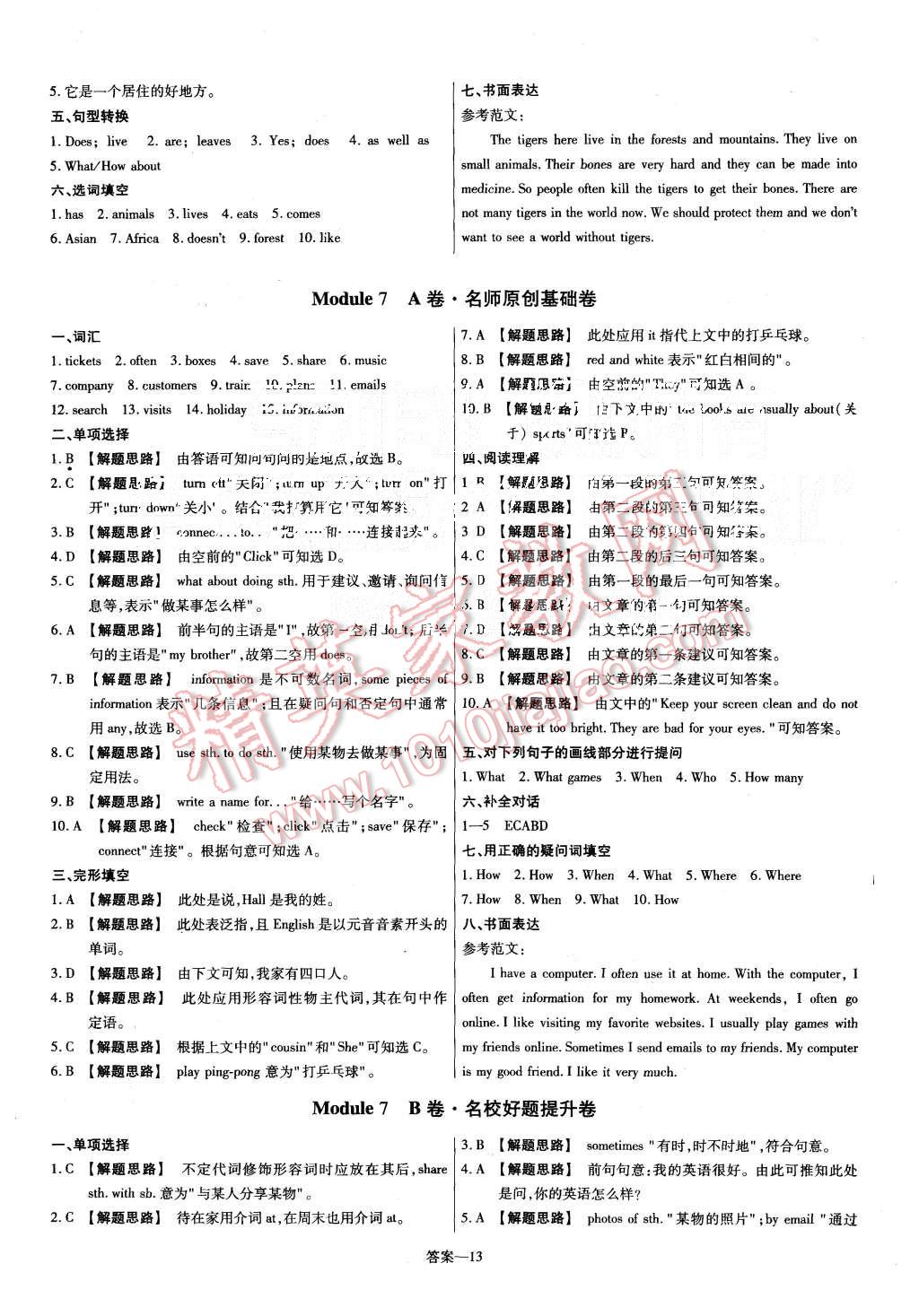 2015年金考卷活頁題選七年級英語上冊外研版 第13頁