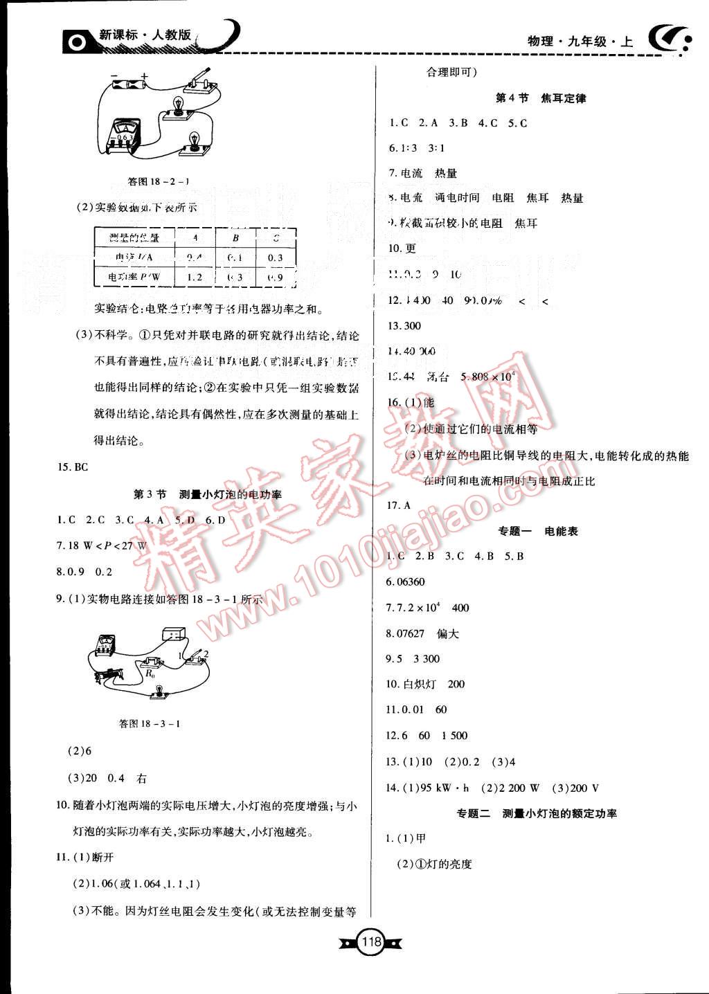 2015年贏在新課堂九年級物理上冊人教版 第10頁