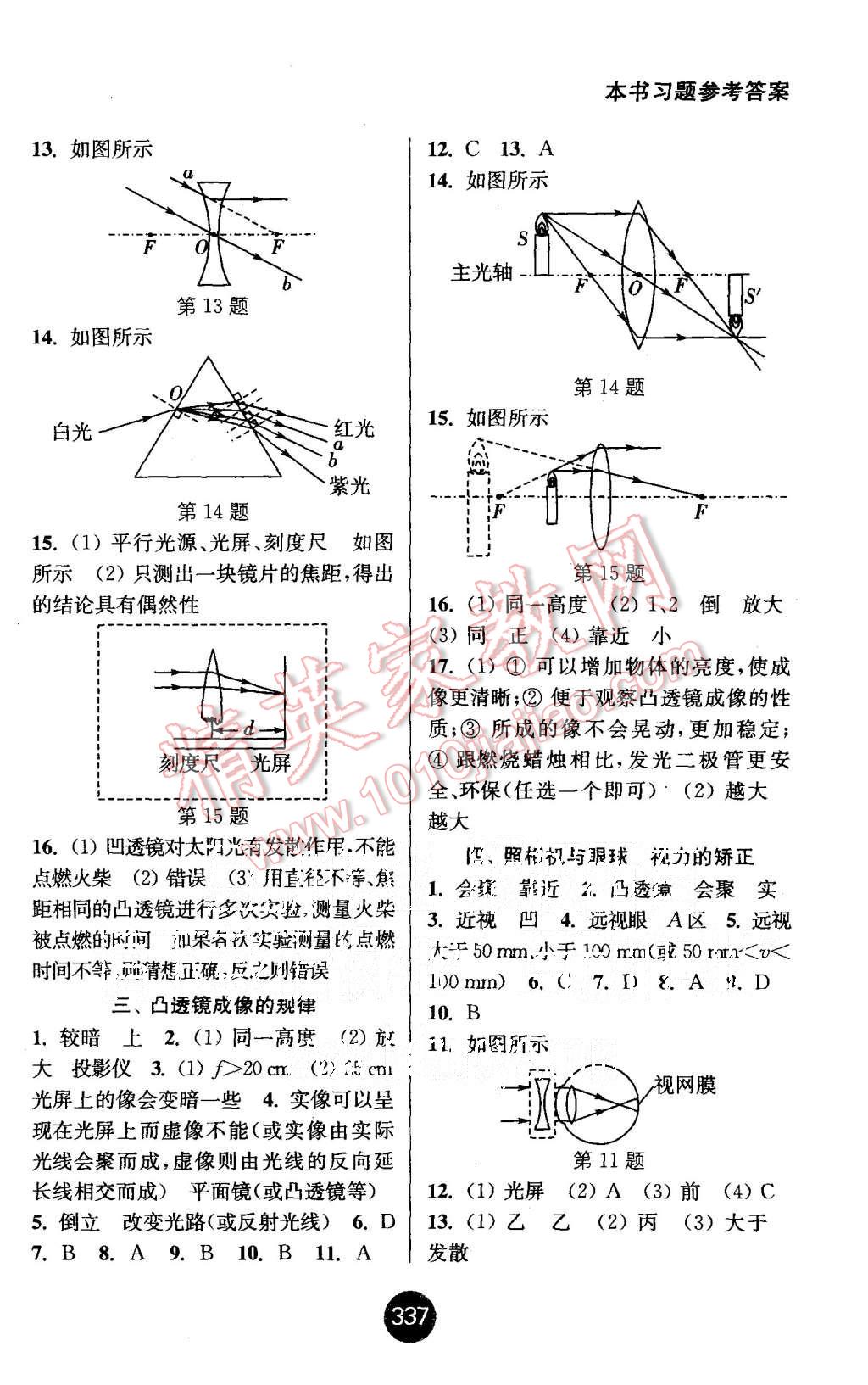 2015年通城學(xué)典非常課課通八年級物理上冊蘇科版 第7頁