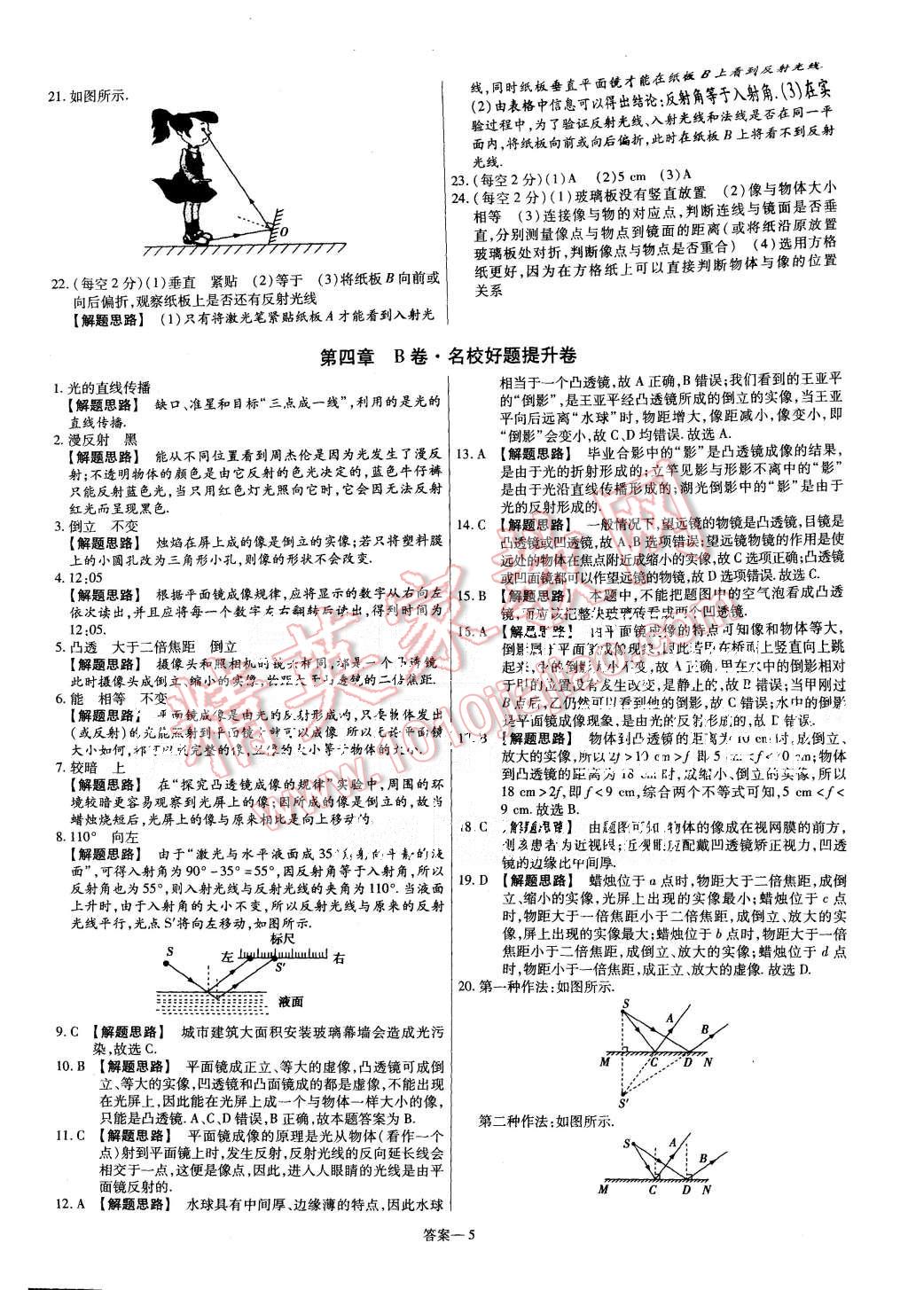 2015年金考卷活頁(yè)題選八年級(jí)物理上冊(cè)滬科版 第5頁(yè)