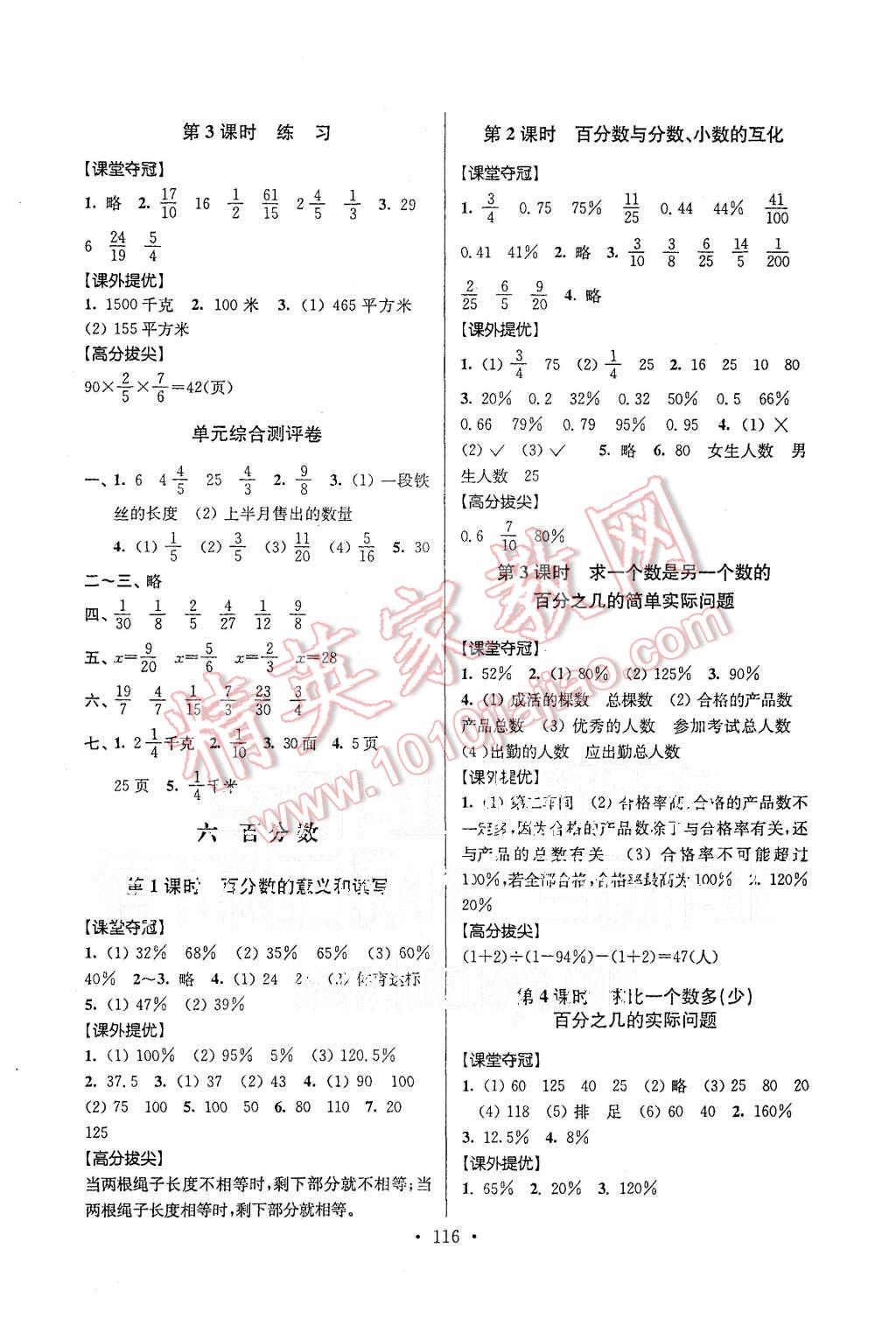 2015年高分拔尖提優(yōu)訓(xùn)練六年級(jí)數(shù)學(xué)上冊(cè)江蘇版 第6頁(yè)