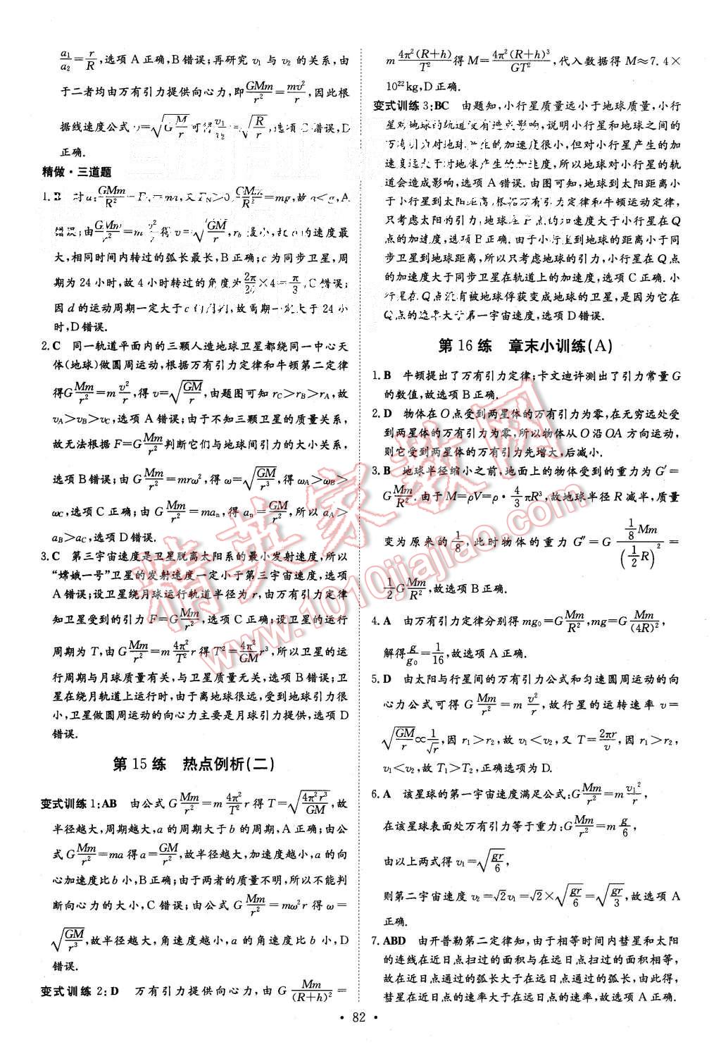 2015年导与练小题巧练高中物理必修2 第14页