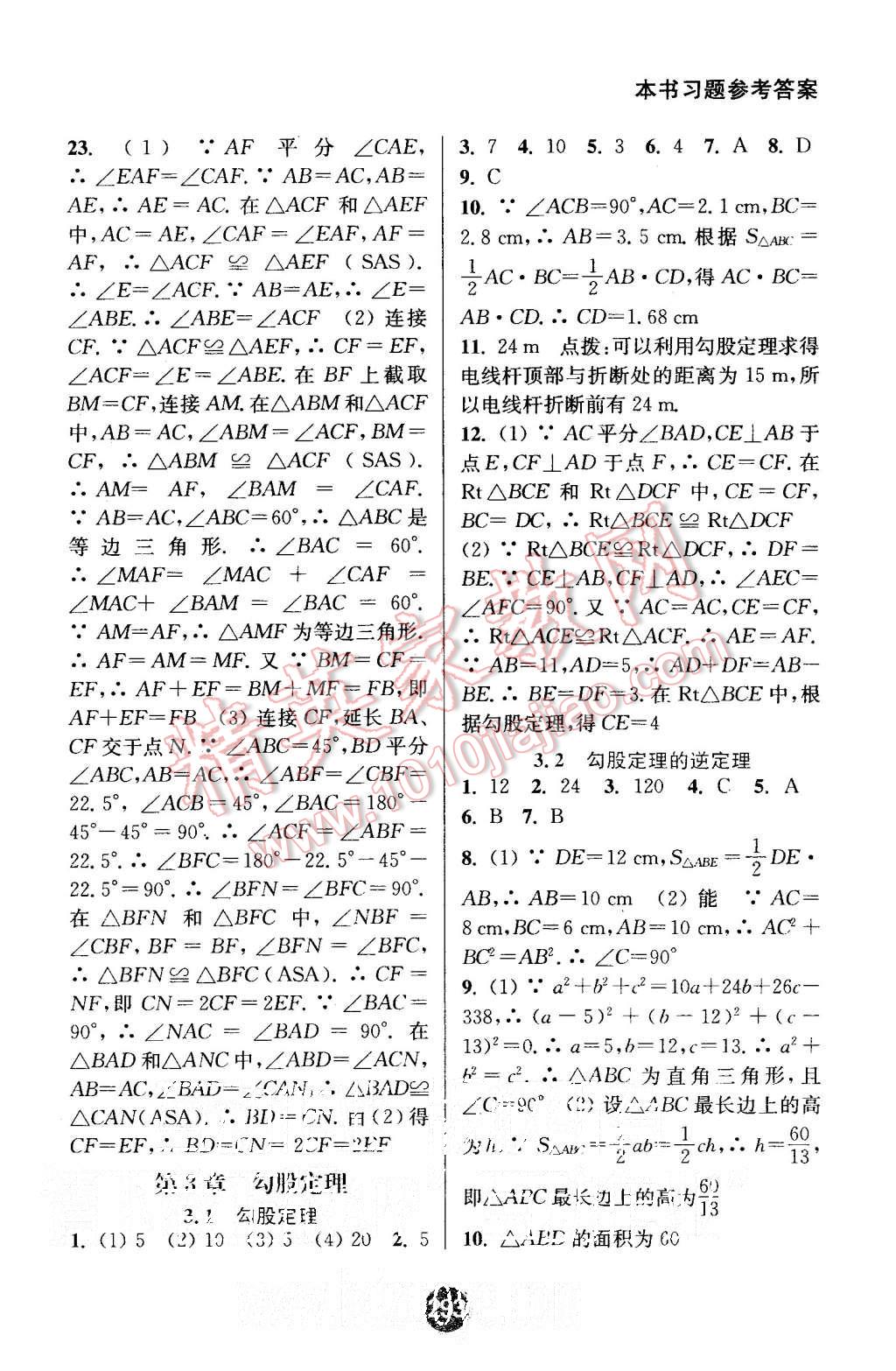 2015年通城學(xué)典非常課課通七年級數(shù)學(xué)上冊蘇科版 第7頁