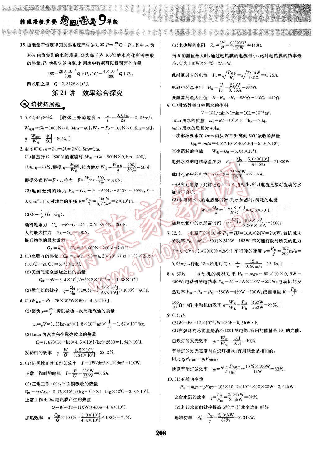 2015年物理培優(yōu)競賽超級課堂九年級 第35頁