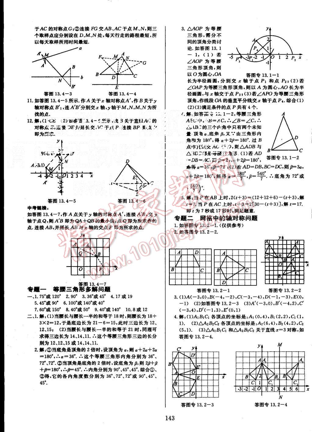 2015年赢在新课堂八年级数学上册人教版 第11页