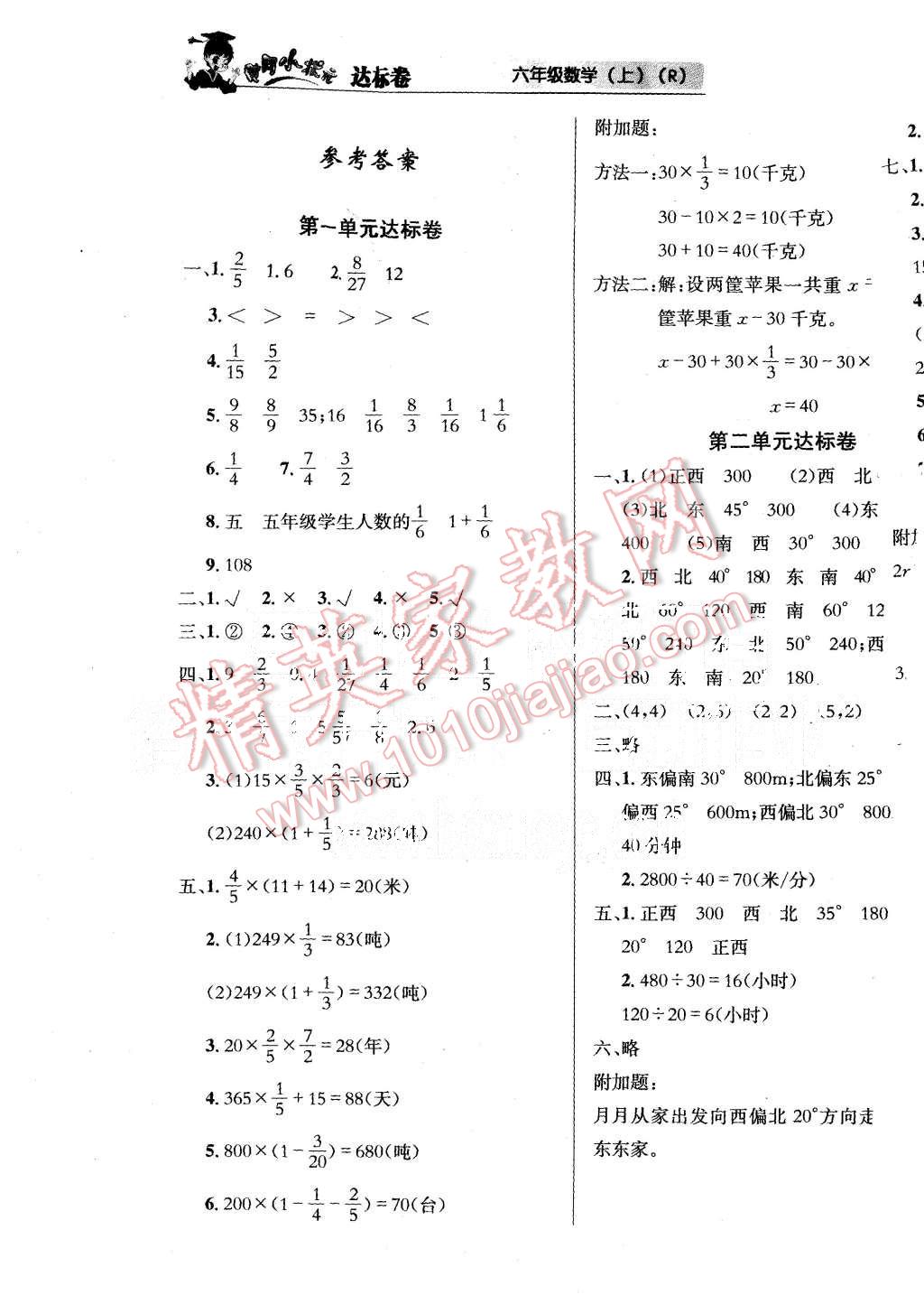 2015年黄冈小状元达标卷六年级数学上册人教版 第1页