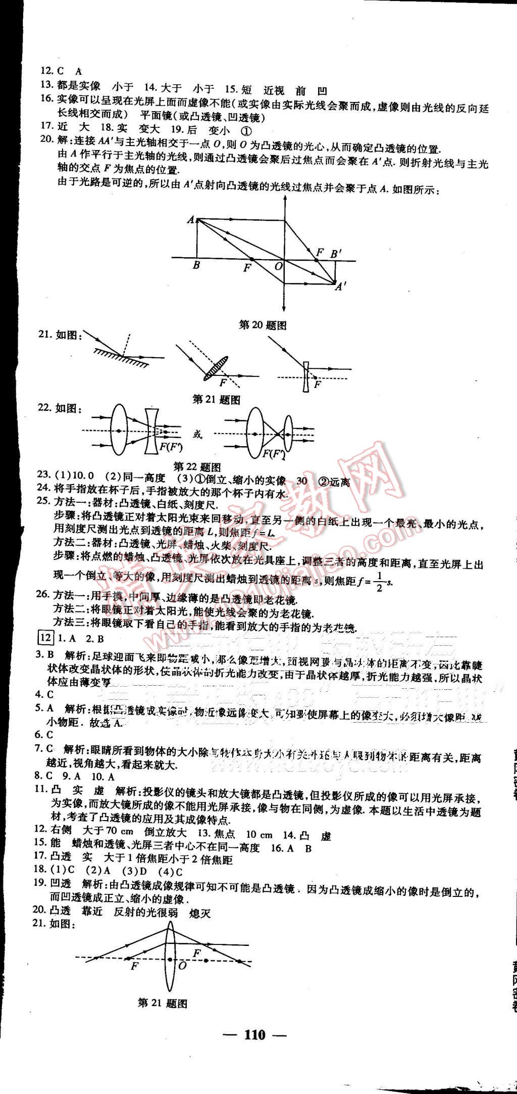 2015年王后雄黄冈密卷八年级物理上册人教版 第8页