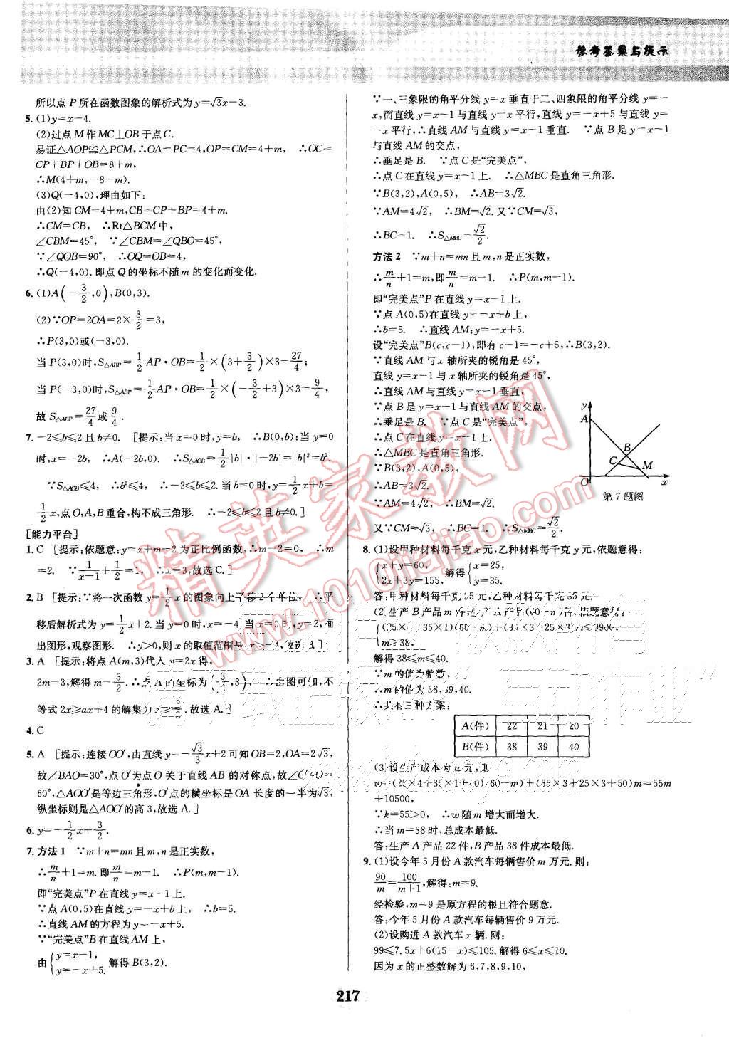 2015年數(shù)學(xué)培優(yōu)競(jìng)賽超級(jí)課堂八年級(jí) 第37頁(yè)