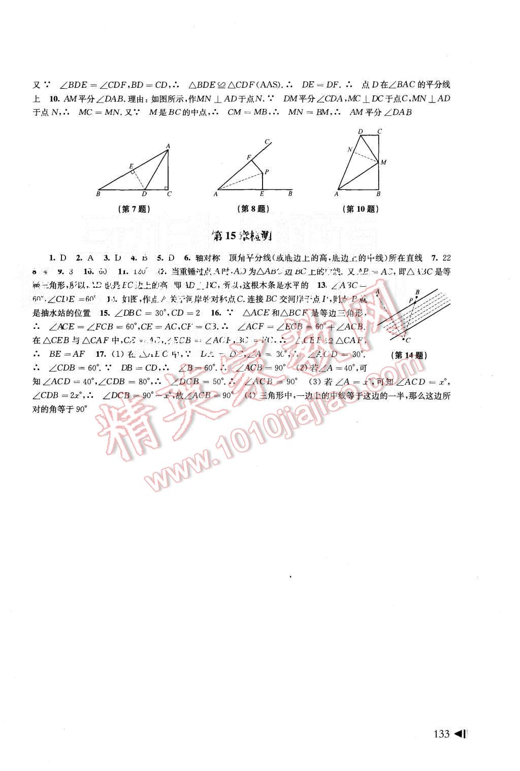 2015初中數(shù)學(xué)同步練習(xí)八年級(jí)上冊(cè)滬科版 第13頁(yè)