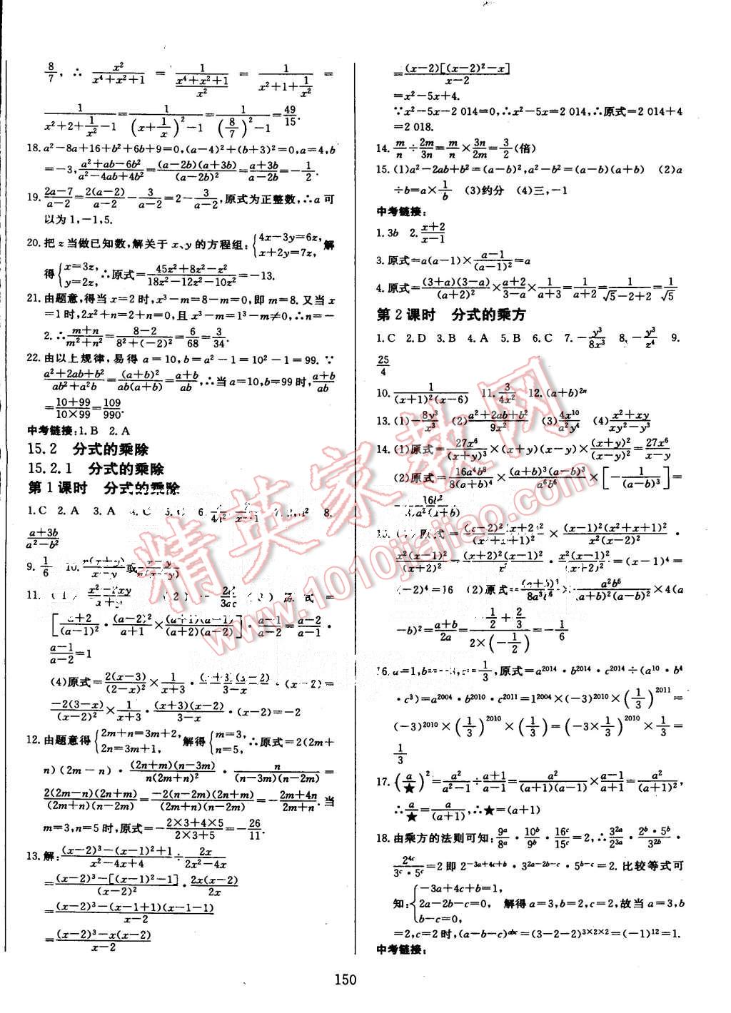 2015年赢在新课堂八年级数学上册人教版 第18页