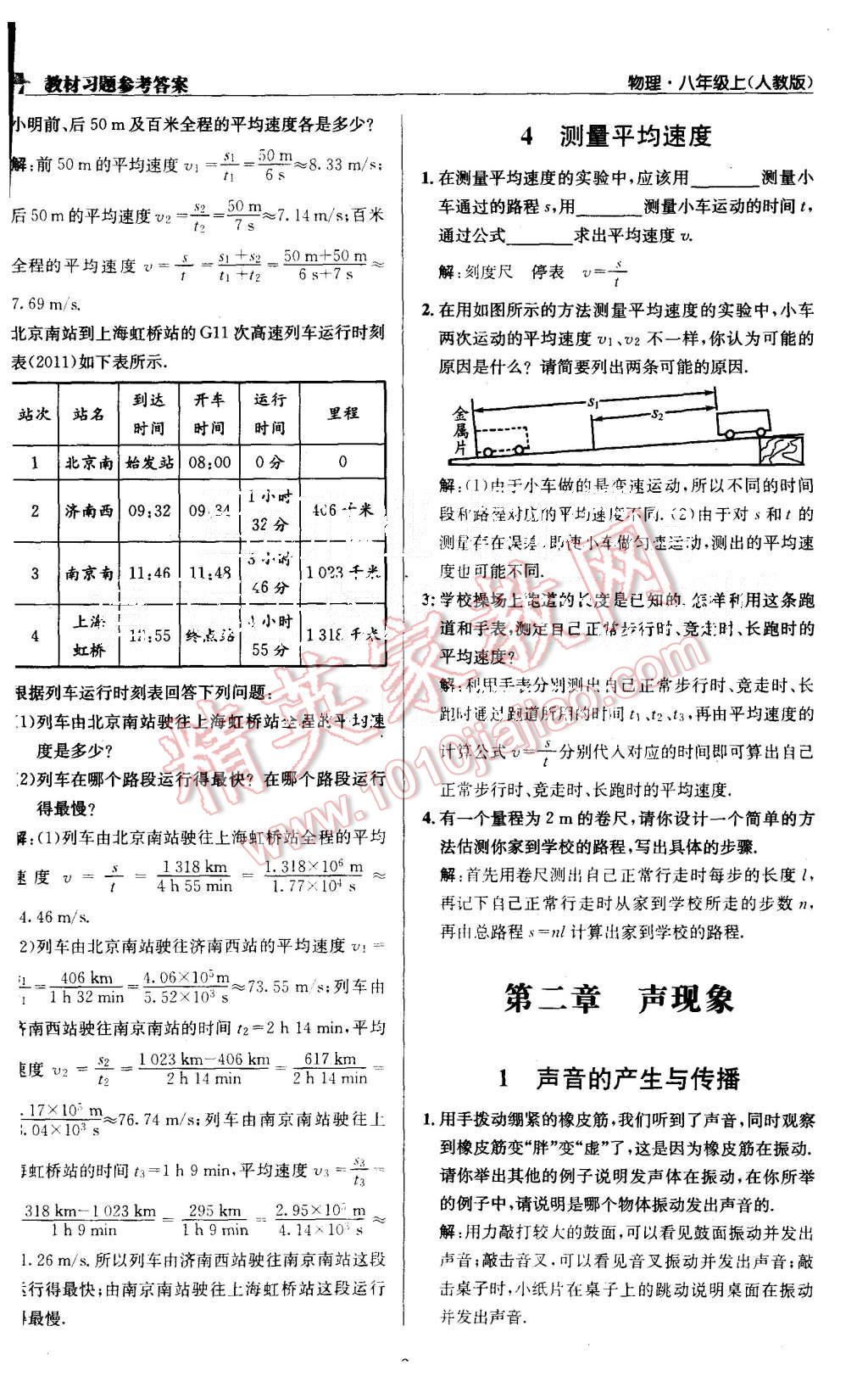 2015年教材1加1八年級物理上冊人教版 第15頁