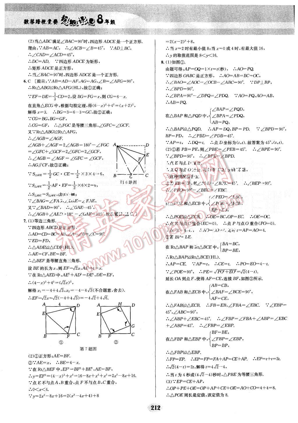 2015年數(shù)學(xué)培優(yōu)競賽超級(jí)課堂八年級(jí) 第32頁