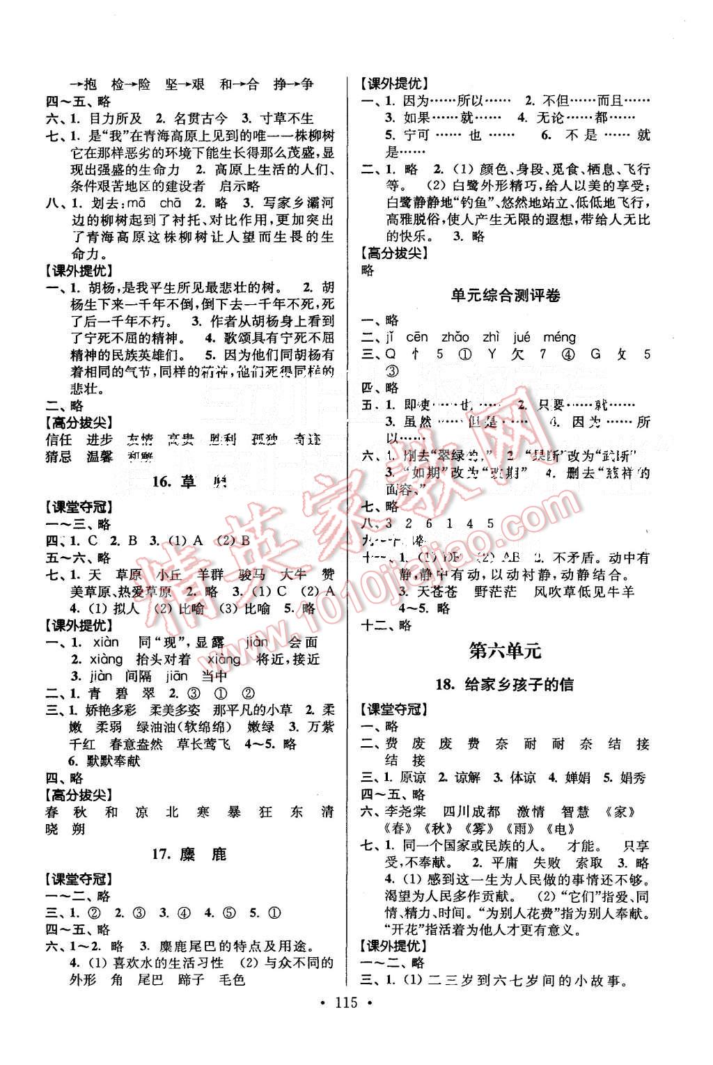 2015年高分拔尖提優(yōu)訓(xùn)練六年級(jí)語(yǔ)文上冊(cè)江蘇版 第5頁(yè)