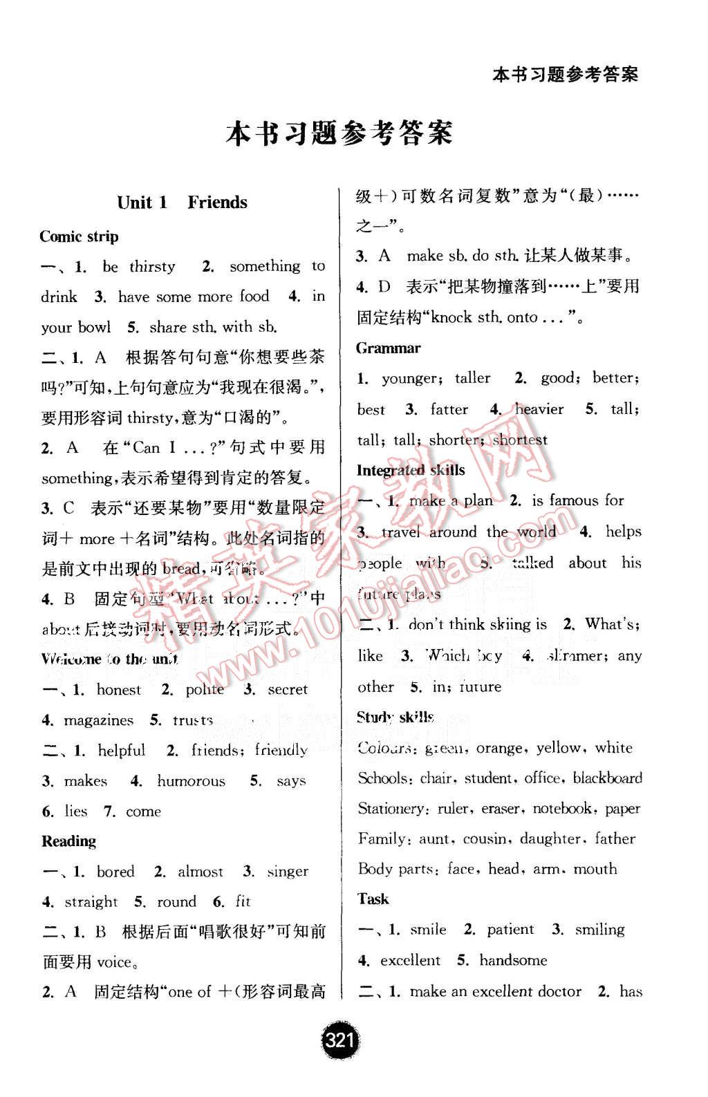 2015年通城学典非常课课通八年级英语上册译林版 第1页