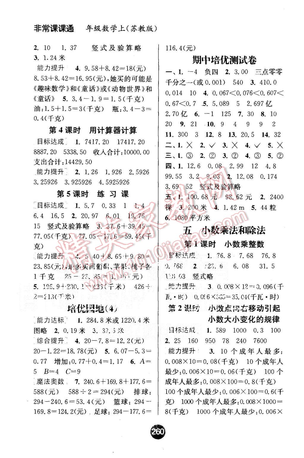 2015年通城學(xué)典非常課課通五年級數(shù)學(xué)上冊蘇教版 第4頁