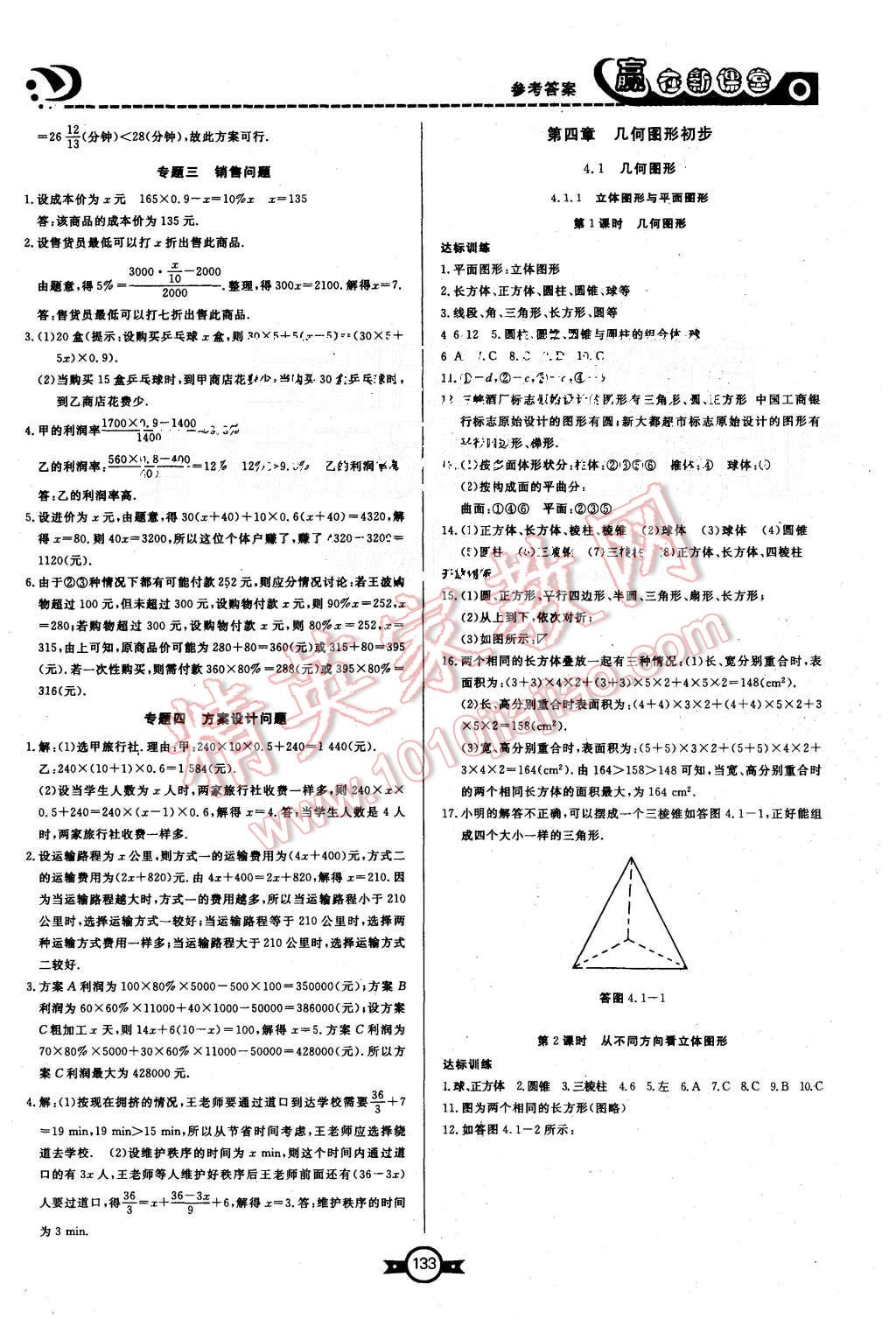 2015年赢在新课堂七年级数学上册人教版 第13页