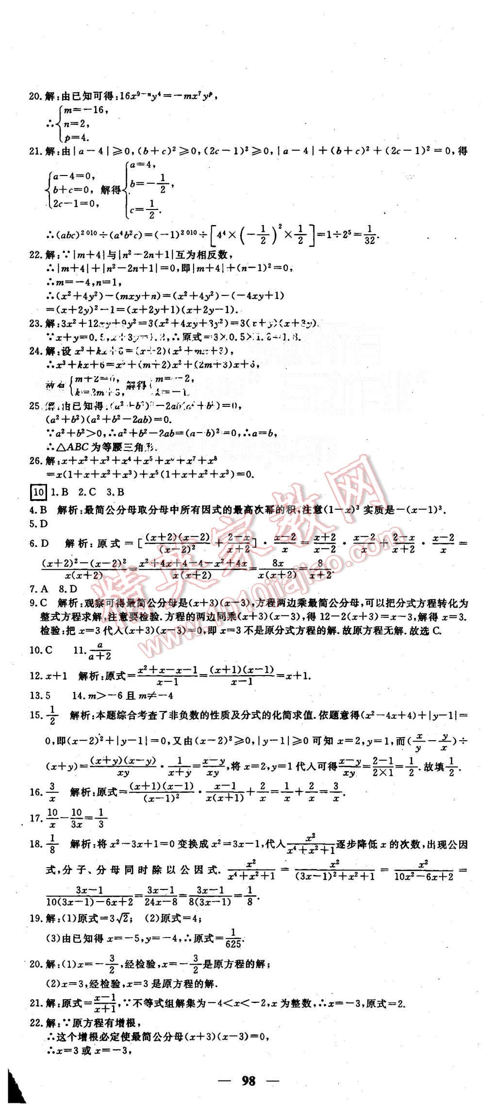 2015年王后雄黃岡密卷八年級(jí)數(shù)學(xué)上冊(cè)人教版 第8頁