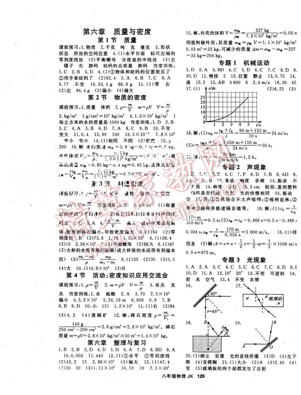 2015年名師大課堂八年級物理上冊教科版 第5頁