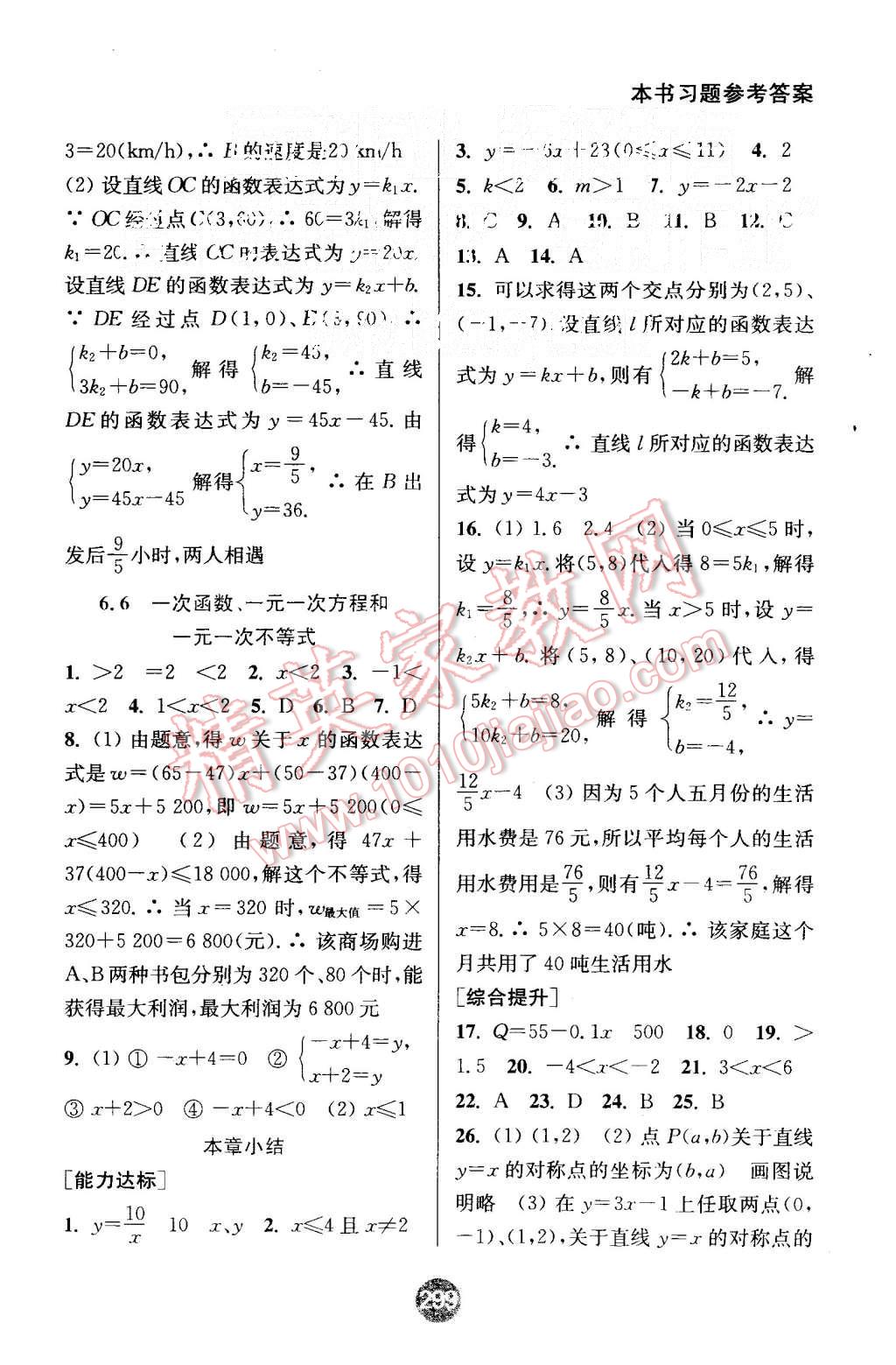 2015年通城学典非常课课通七年级数学上册苏科版 第13页