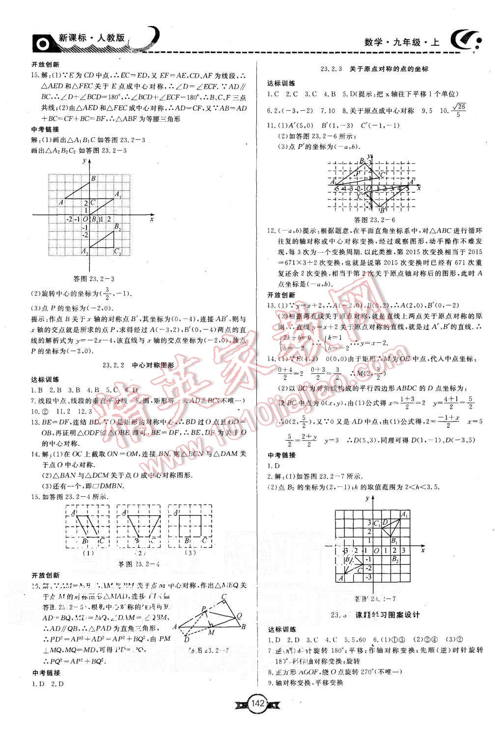 2015年贏在新課堂九年級數(shù)學(xué)上冊人教版 第14頁