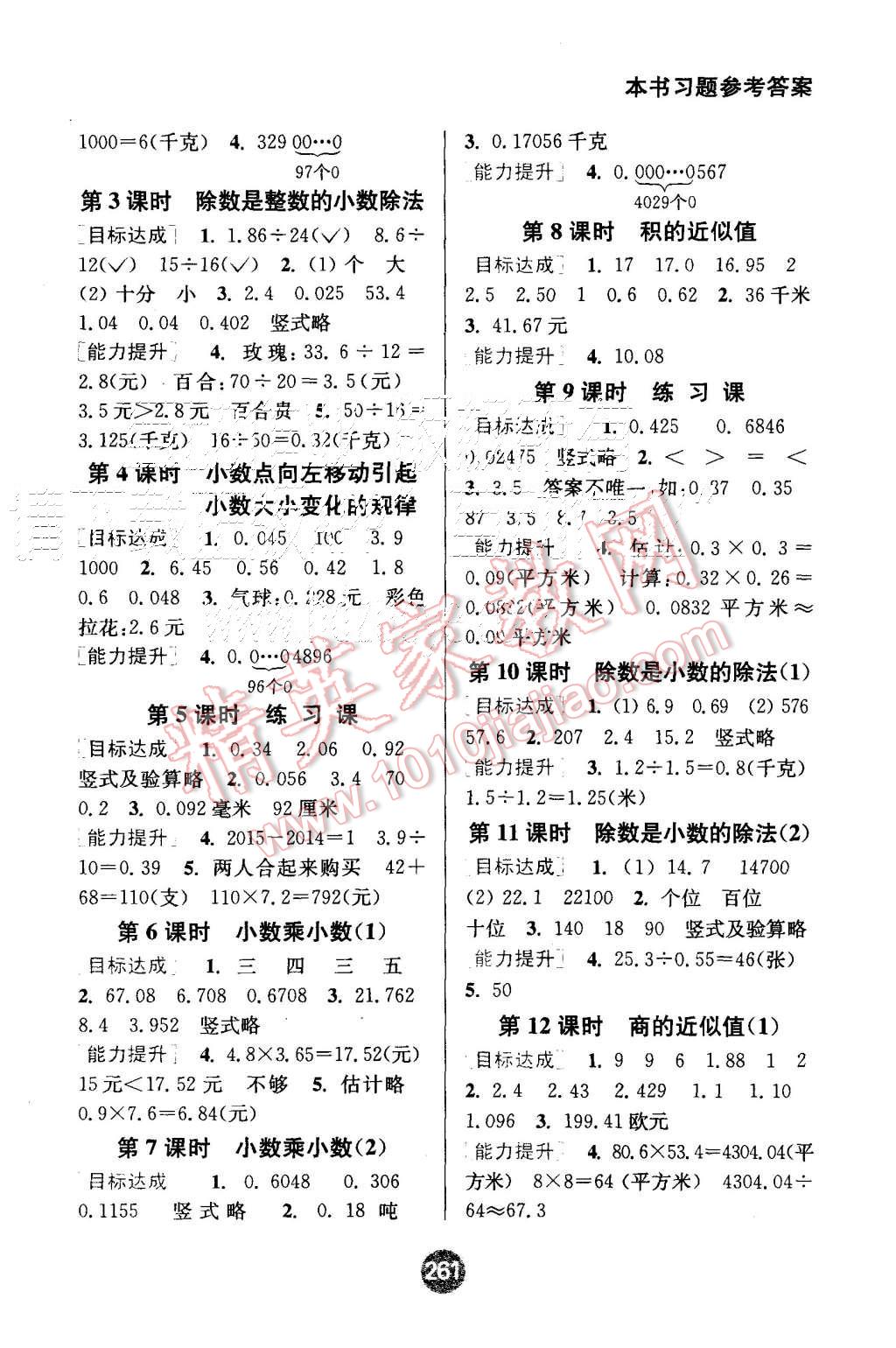 2015年通城學(xué)典非常課課通五年級(jí)數(shù)學(xué)上冊(cè)蘇教版 第5頁(yè)