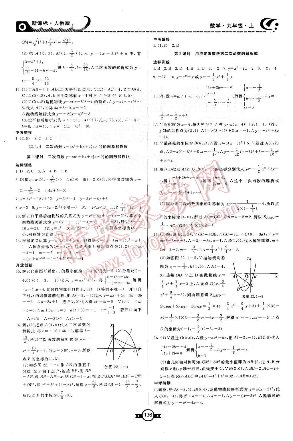 2015年贏在新課堂九年級(jí)數(shù)學(xué)上冊(cè)人教版 第8頁(yè)