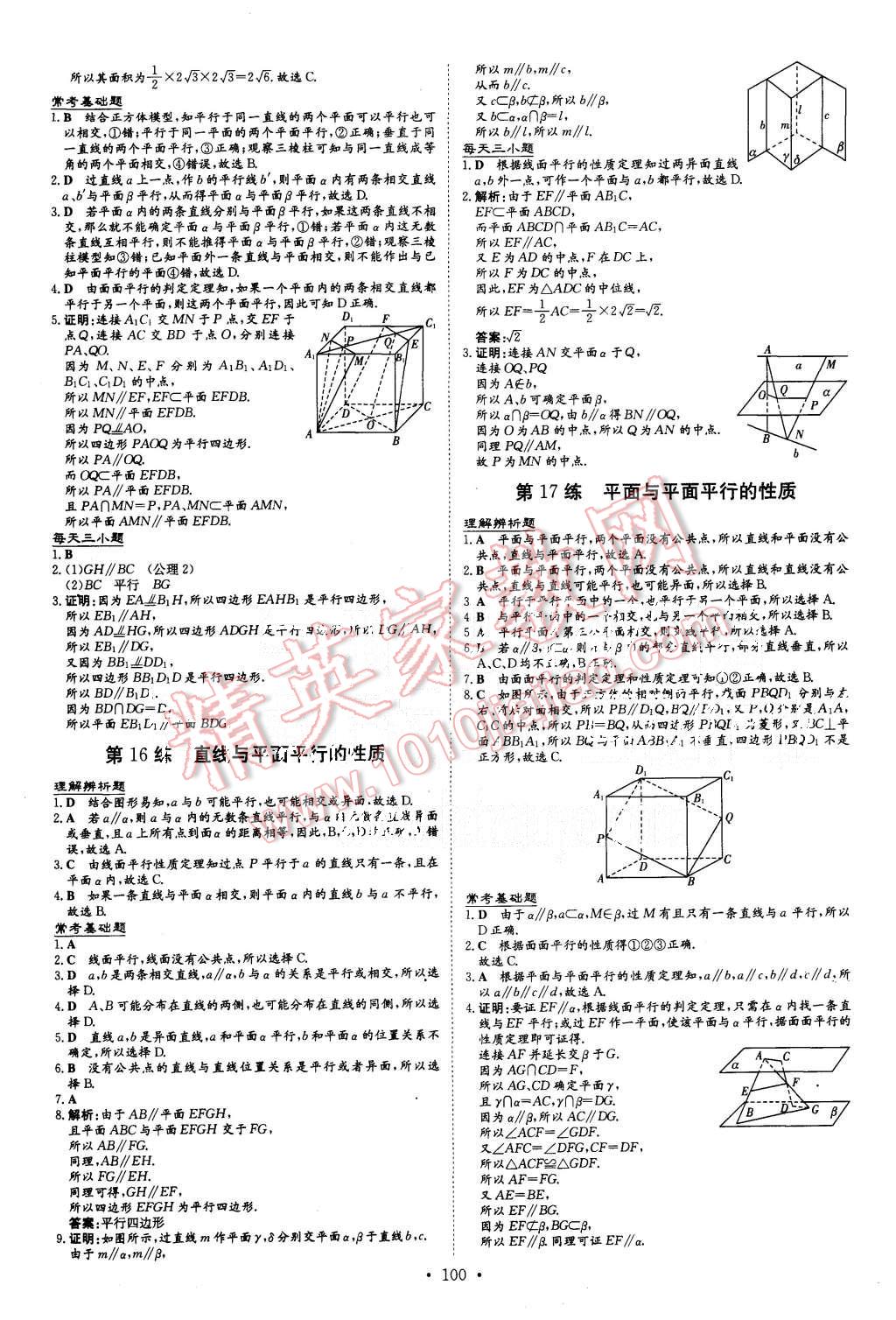 2015年導(dǎo)與練小題巧練高中數(shù)學(xué)必修2 第8頁