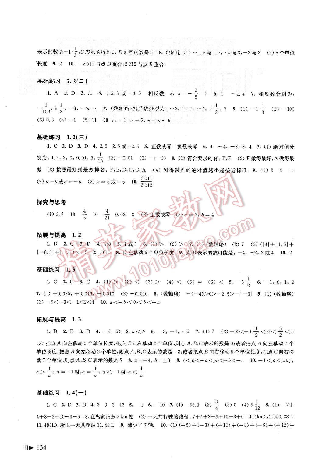 2015年初中數(shù)學(xué)同步練習(xí)七年級(jí)上冊(cè)滬科版 第2頁