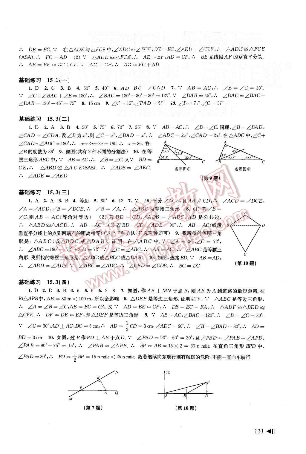 2015初中數(shù)學(xué)同步練習(xí)八年級(jí)上冊(cè)滬科版 第11頁(yè)