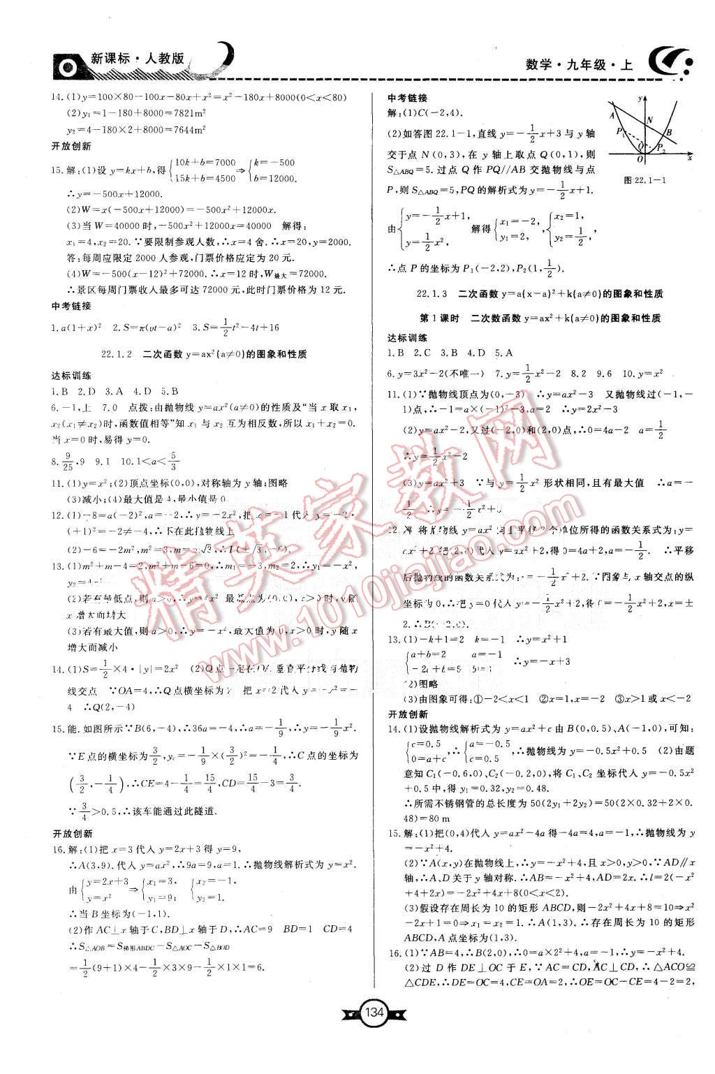 2015年贏在新課堂九年級數(shù)學上冊人教版 第6頁