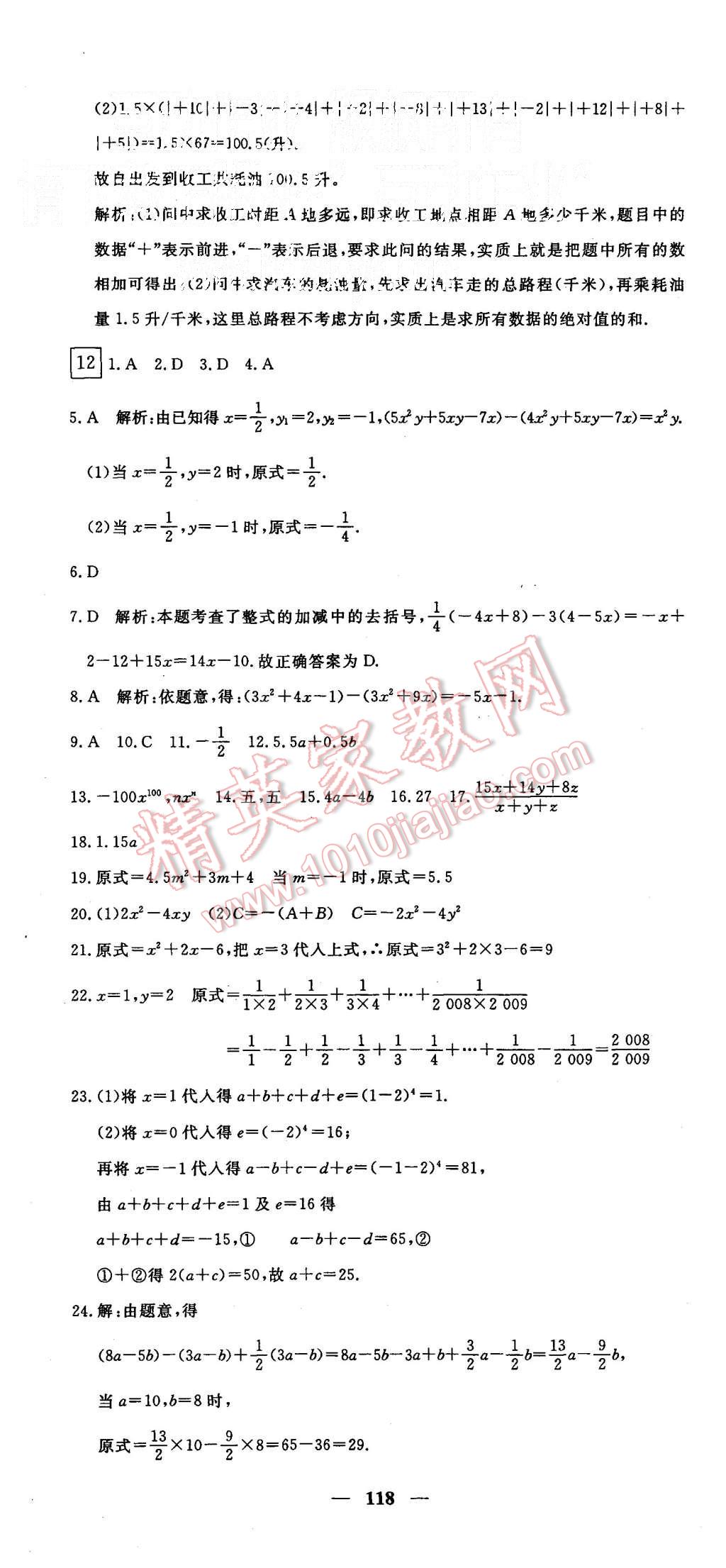 2015年王后雄黃岡密卷七年級數(shù)學(xué)上冊人教版 第16頁