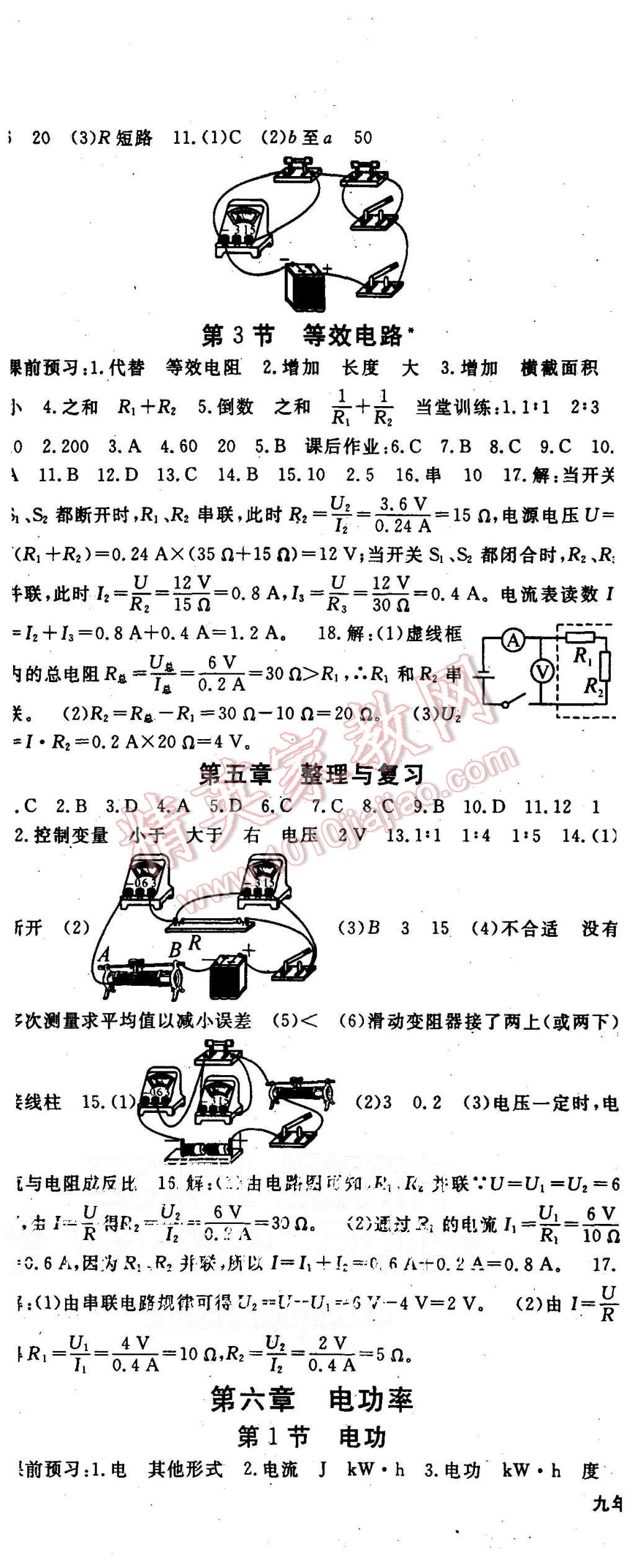 2015年名师大课堂九年级物理上册教科版 第8页