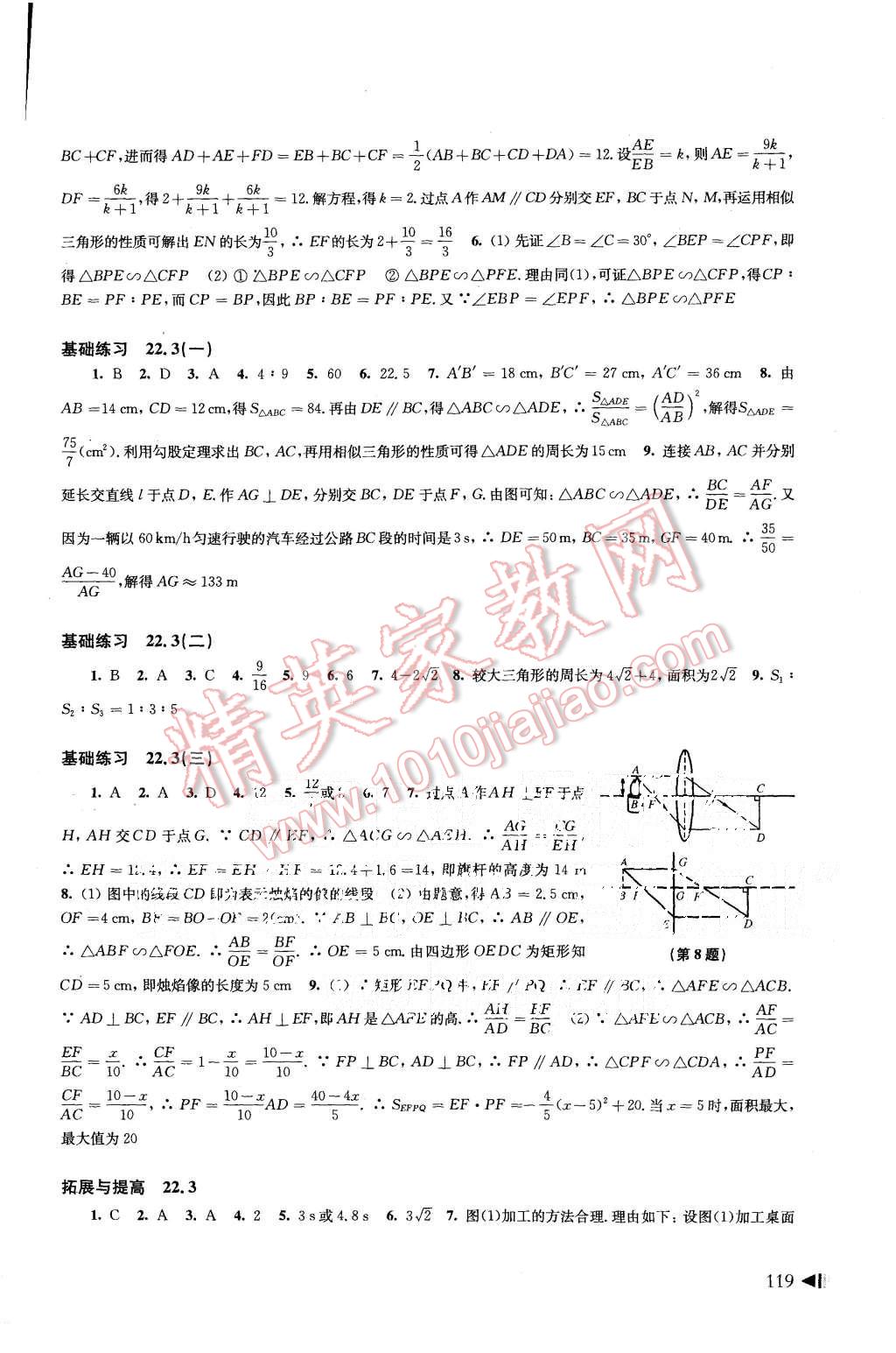 2015年初中数学同步练习九年级上册沪科版 第9页