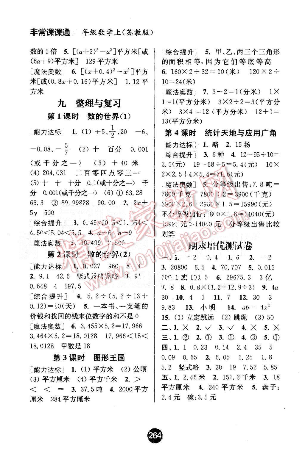 2015年通城學(xué)典非常課課通五年級數(shù)學(xué)上冊蘇教版 第8頁