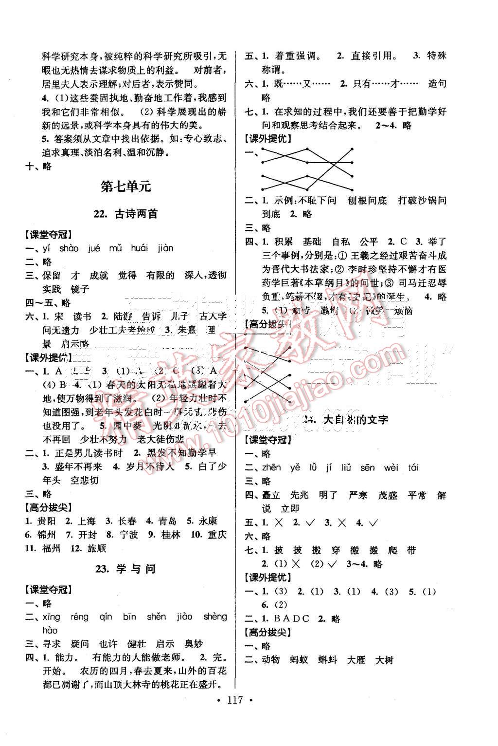 2015年高分拔尖提優(yōu)訓(xùn)練六年級語文上冊江蘇版 第7頁