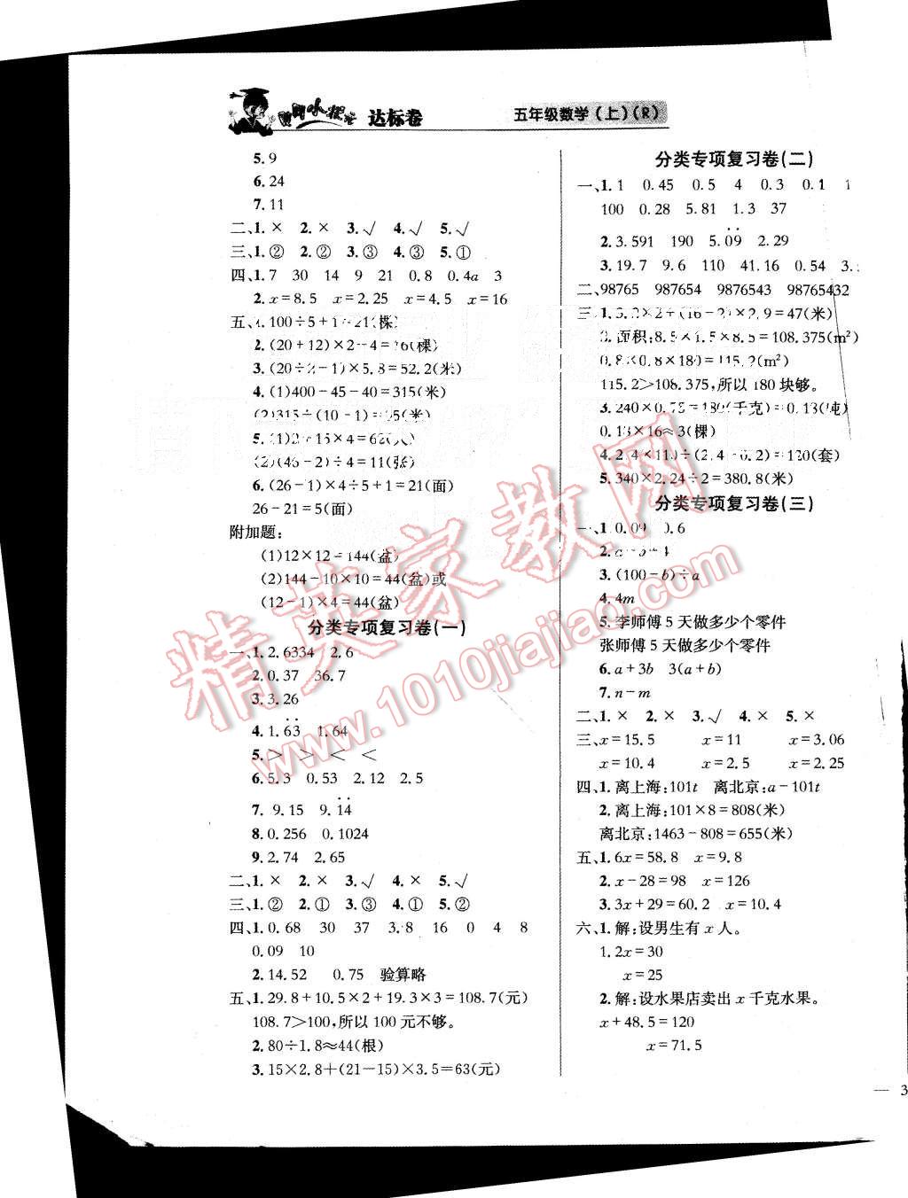 2015年黄冈小状元达标卷五年级数学上册人教版 第5页