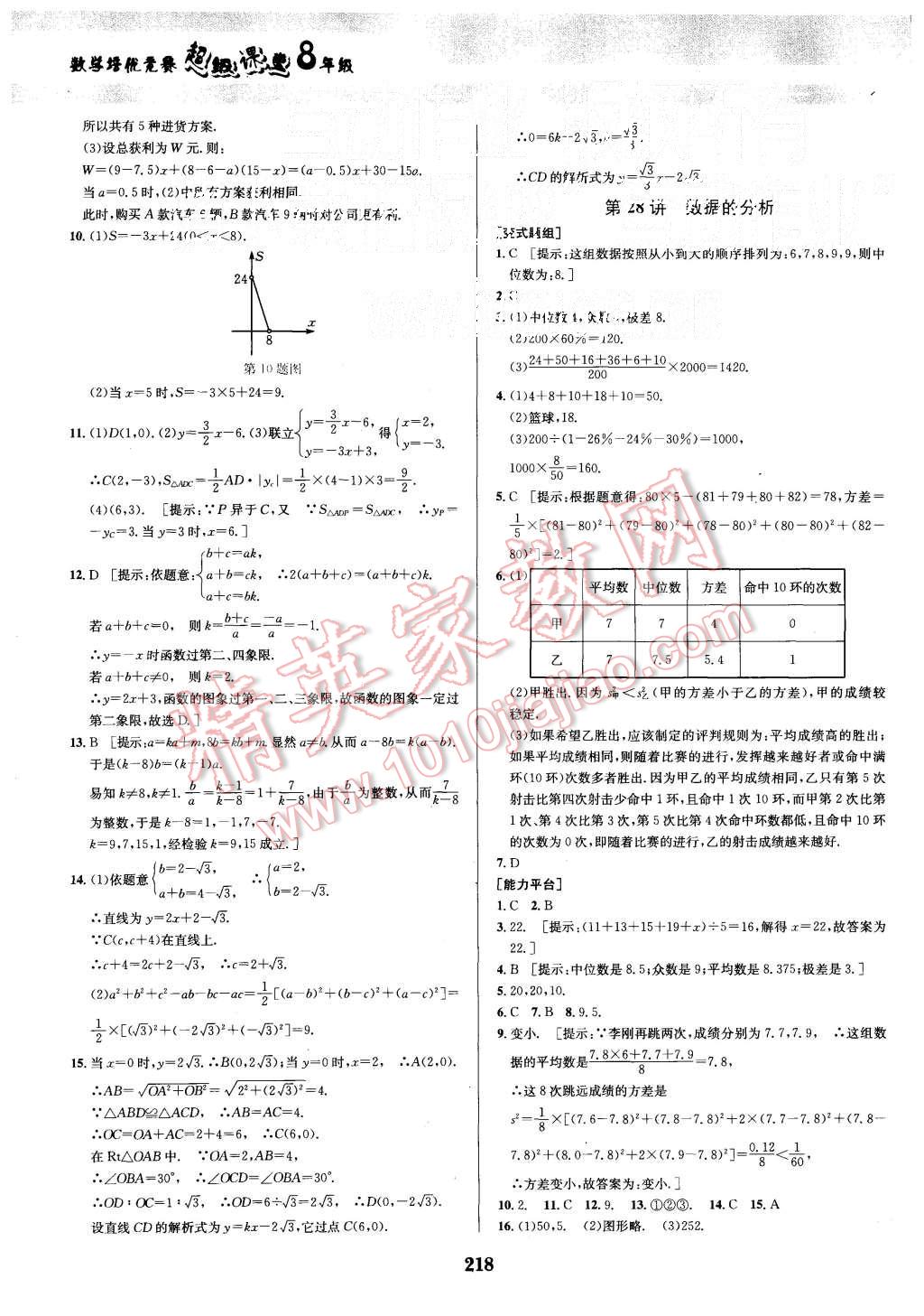 2015年數(shù)學(xué)培優(yōu)競賽超級課堂八年級 第38頁