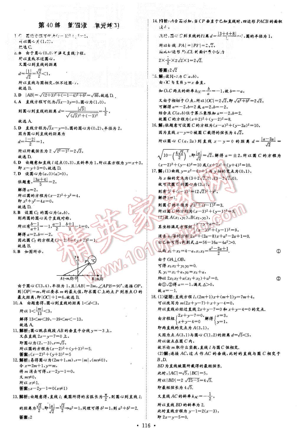 2015年導與練小題巧練高中數(shù)學必修2 第24頁