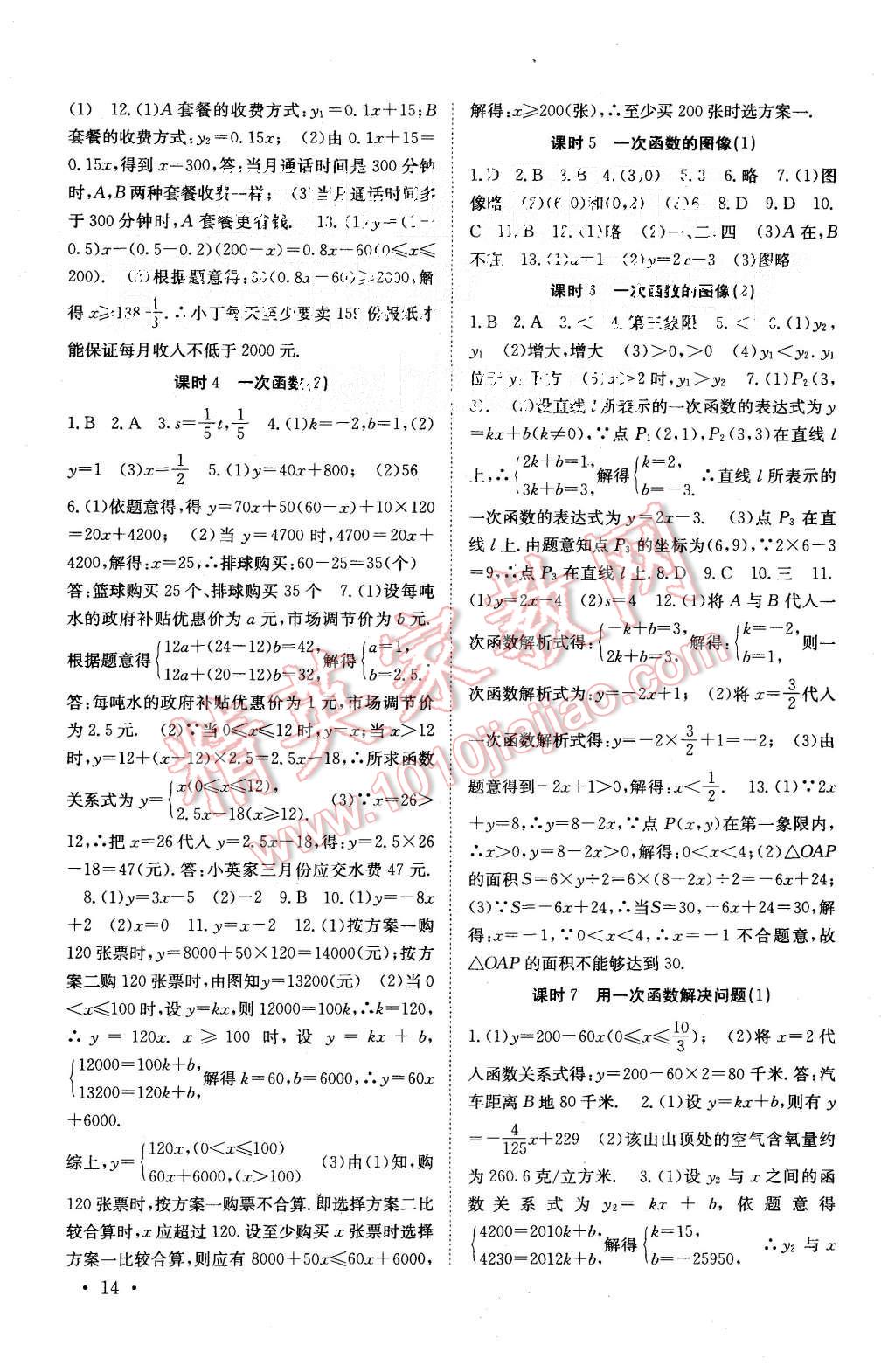 2015年基礎(chǔ)練習(xí)能力測(cè)試高效精練八年級(jí)數(shù)學(xué)上冊(cè)江蘇版 第14頁(yè)