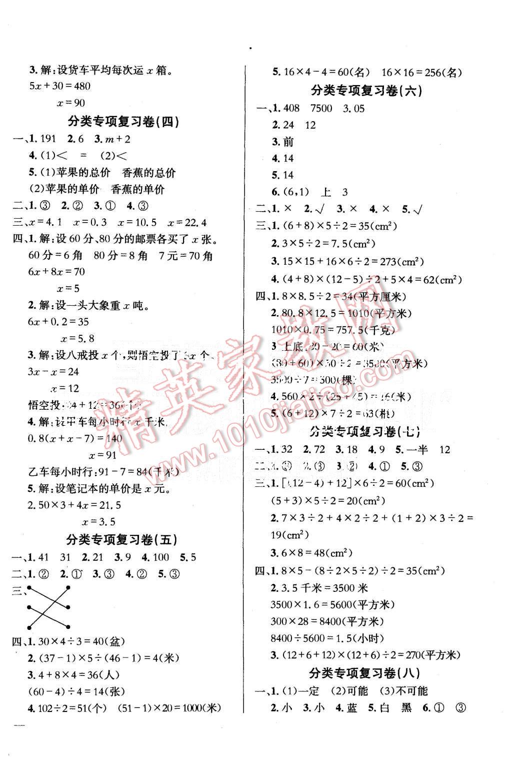 2015年黄冈小状元达标卷五年级数学上册人教版 第6页