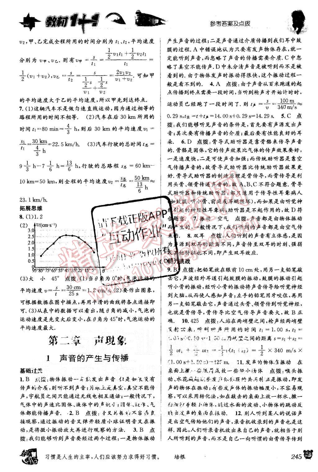 2015年教材1加1八年級(jí)物理上冊(cè)人教版 第3頁(yè)