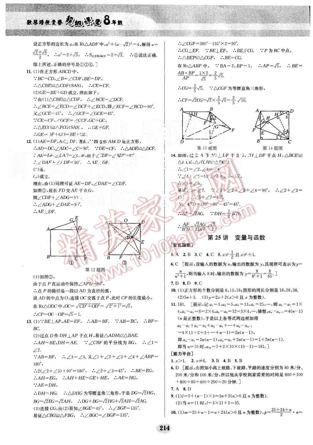 2015年數(shù)學(xué)培優(yōu)競(jìng)賽超級(jí)課堂八年級(jí) 第34頁(yè)