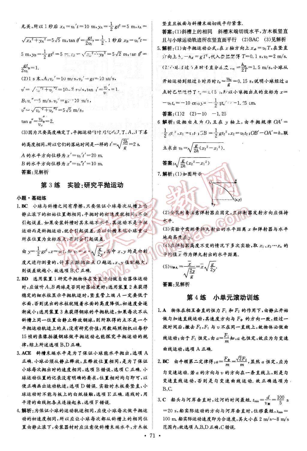 2015年導與練小題巧練高中物理必修2 第3頁