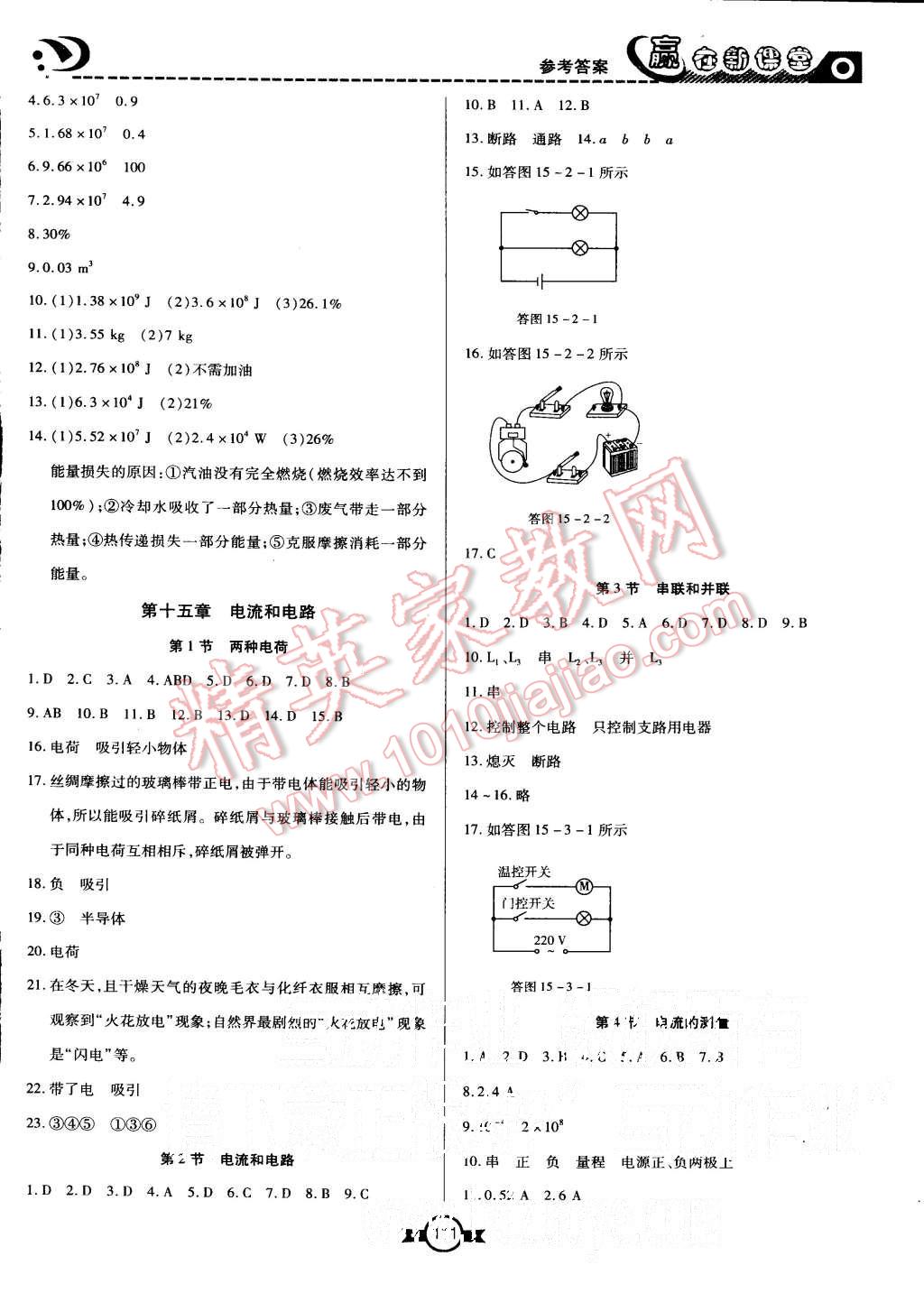 2015年贏在新課堂九年級物理上冊人教版 第3頁