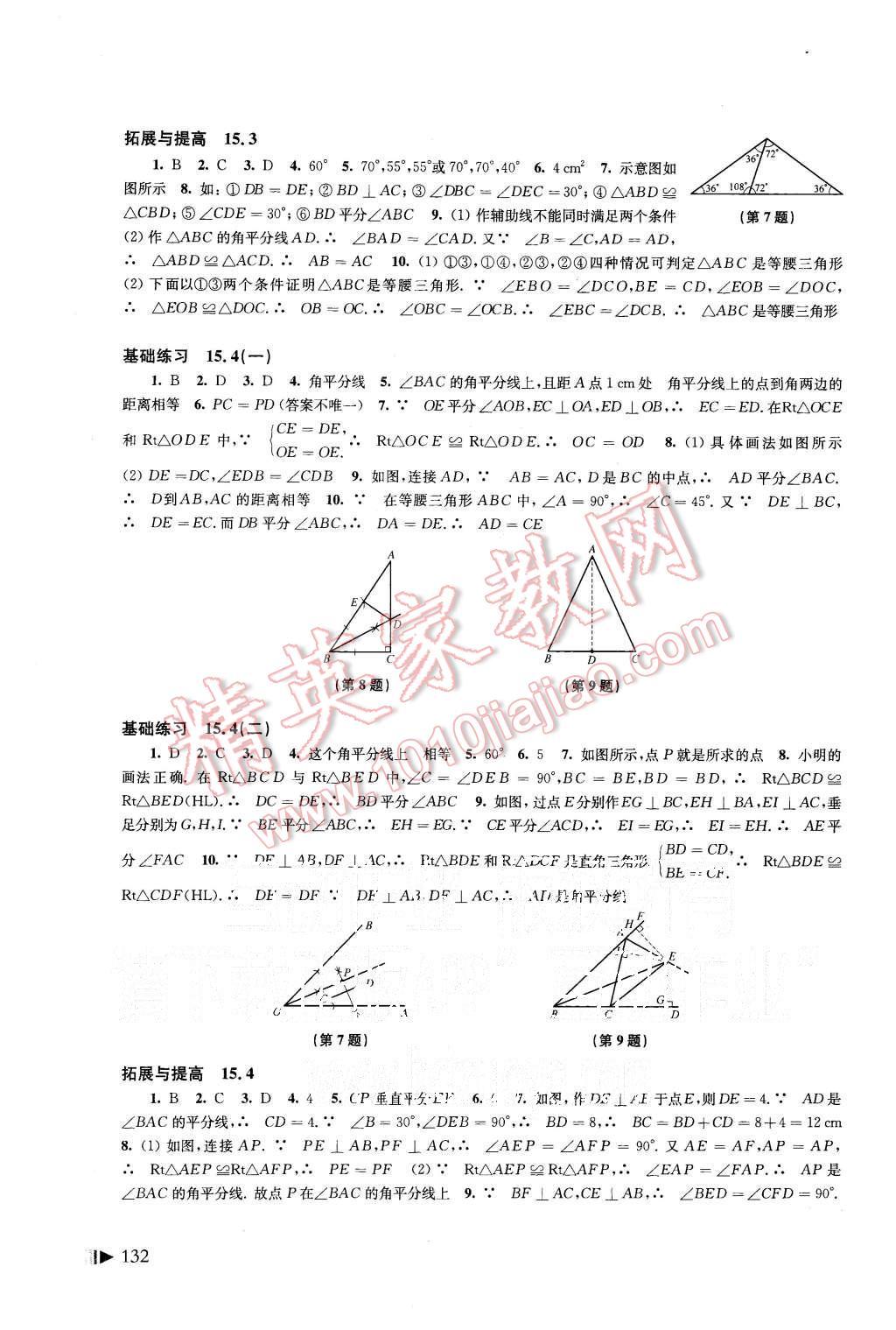 2015初中数学同步练习八年级上册沪科版 第12页